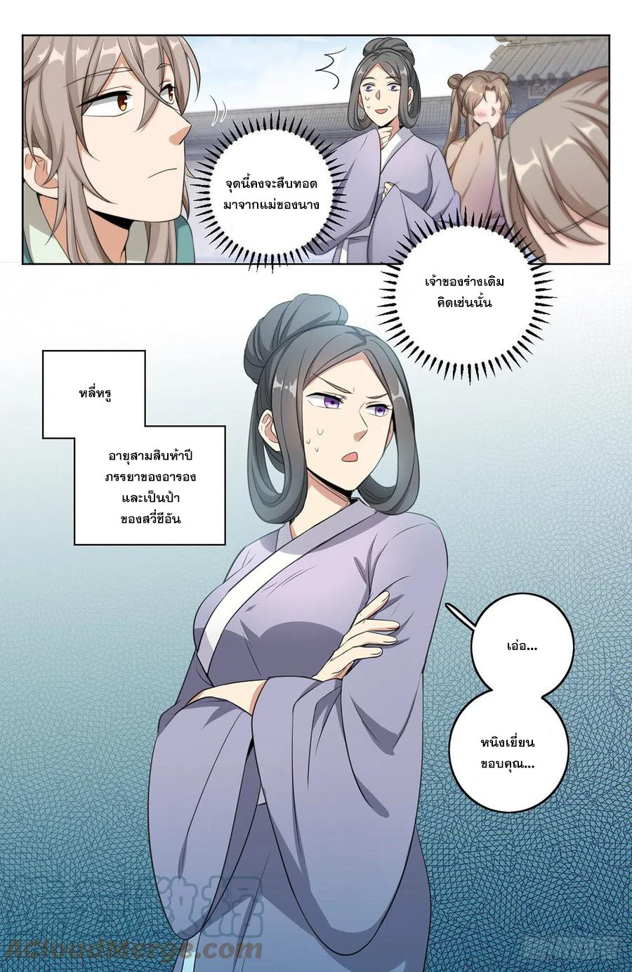 ผู้พิทักษ์รัตติกาล ตอนที่ 9 หน้า 8