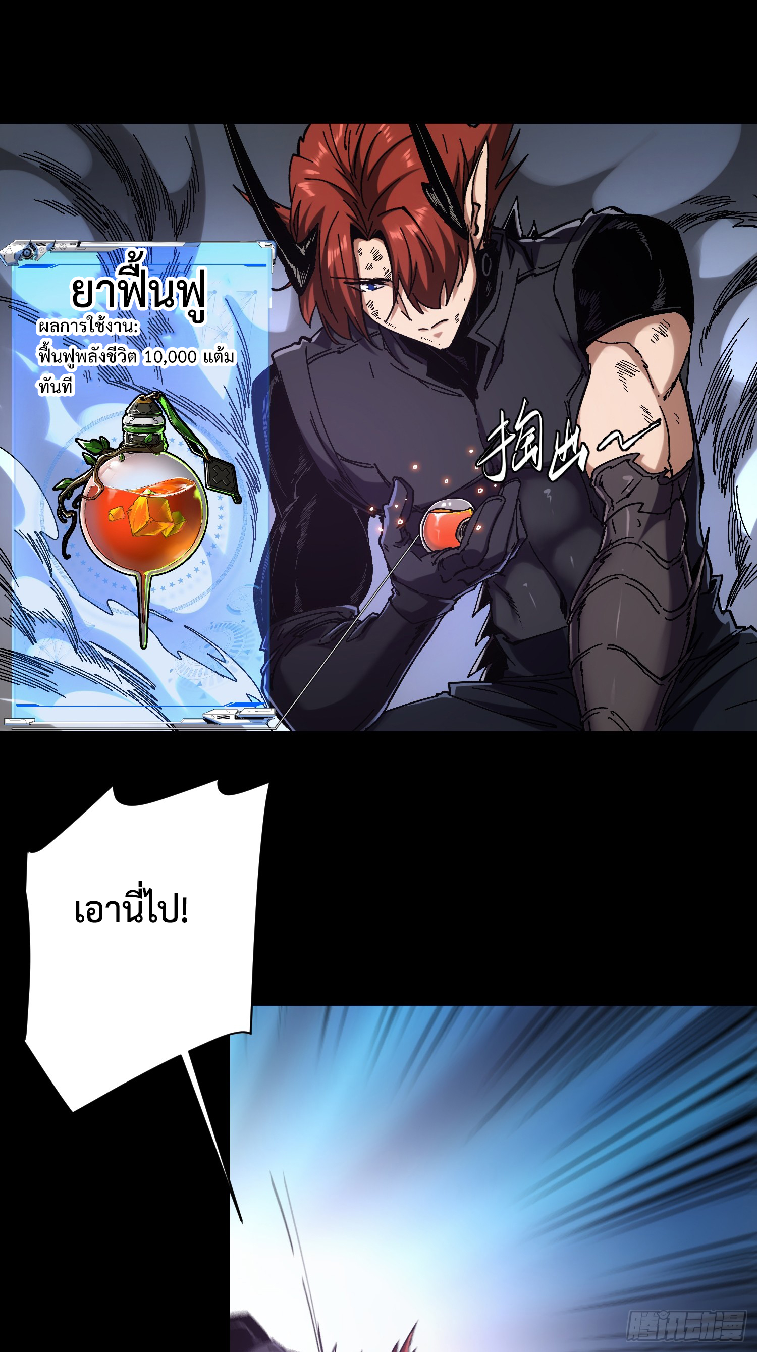 ถ้าหากไม่ตาย ข้าก็จะครองโลกปีศาจ! ตอนที่ 9 หน้า 34