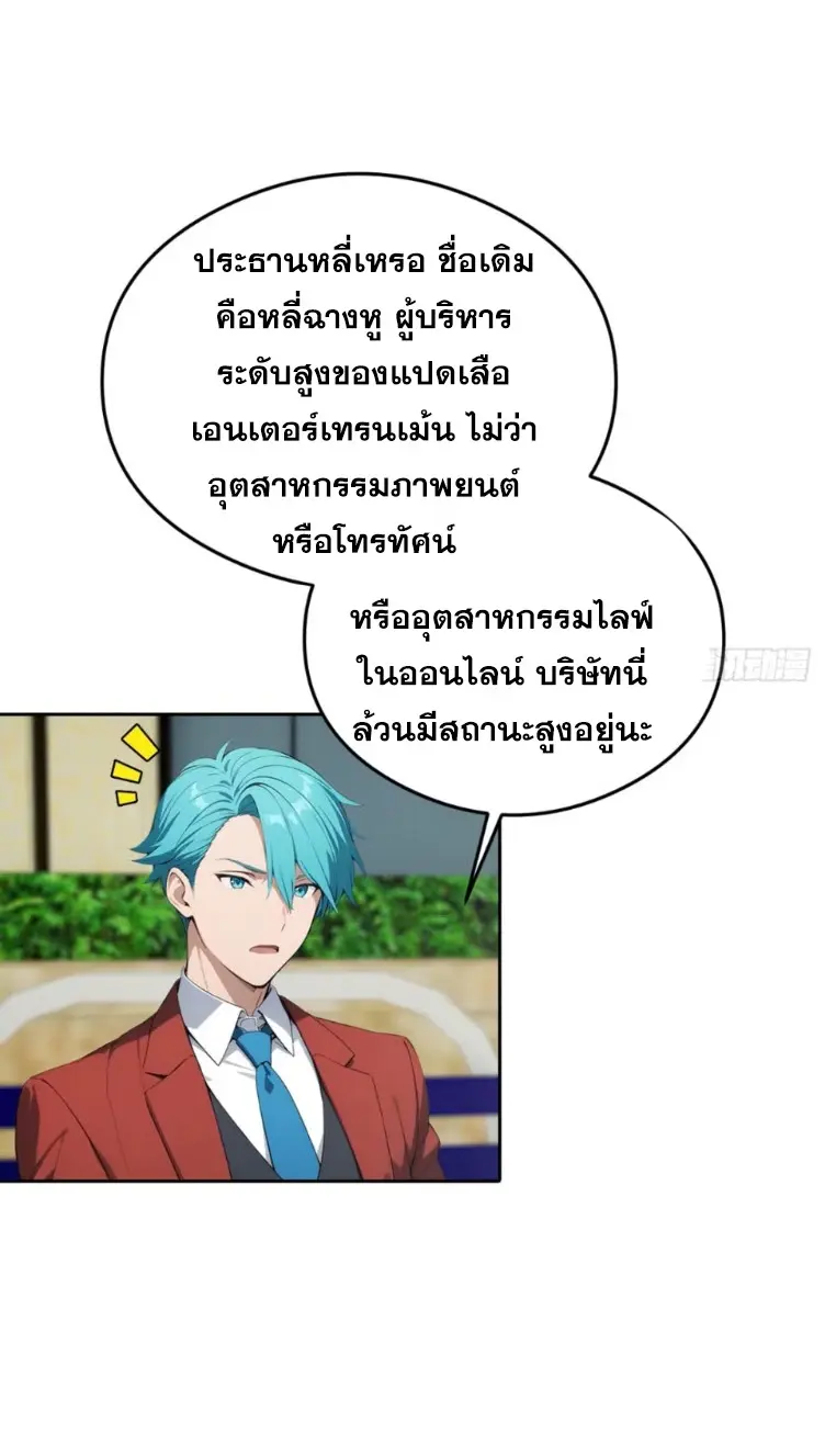 ระบบพลิกชีวิต: ฉันปั่นค่าความชอบของเทพธิดาจนเต็มปรอท! ตอนที่ 28 หน้า 5