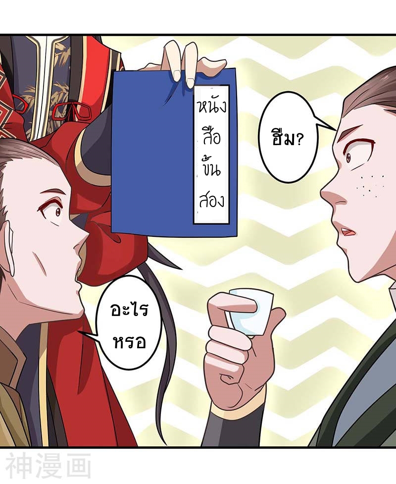 การกลับมาของจักพรรดิ์ ตอนที่ 117 หน้า 15