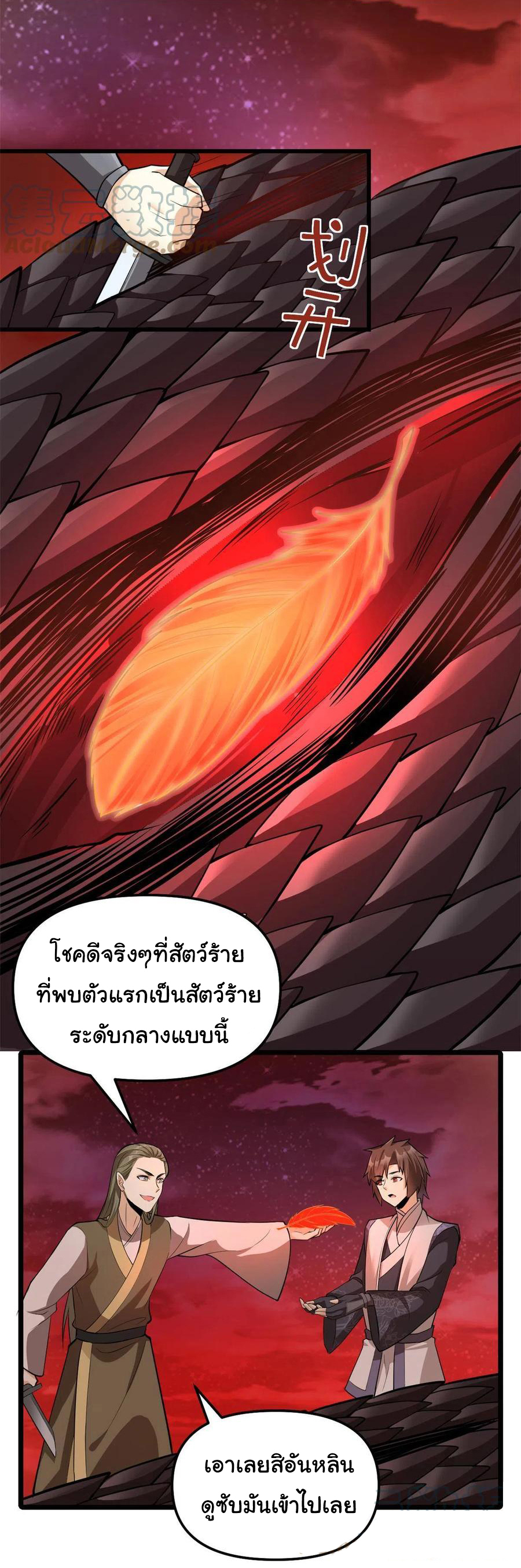 I might be a fake fairy ตอนที่ 249 หน้า 6