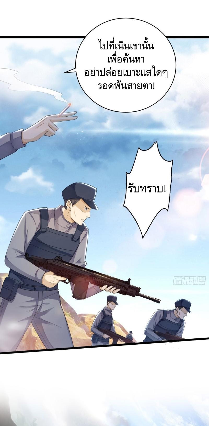 THE FIRST ORDER ตอนที่ 225 หน้า 8