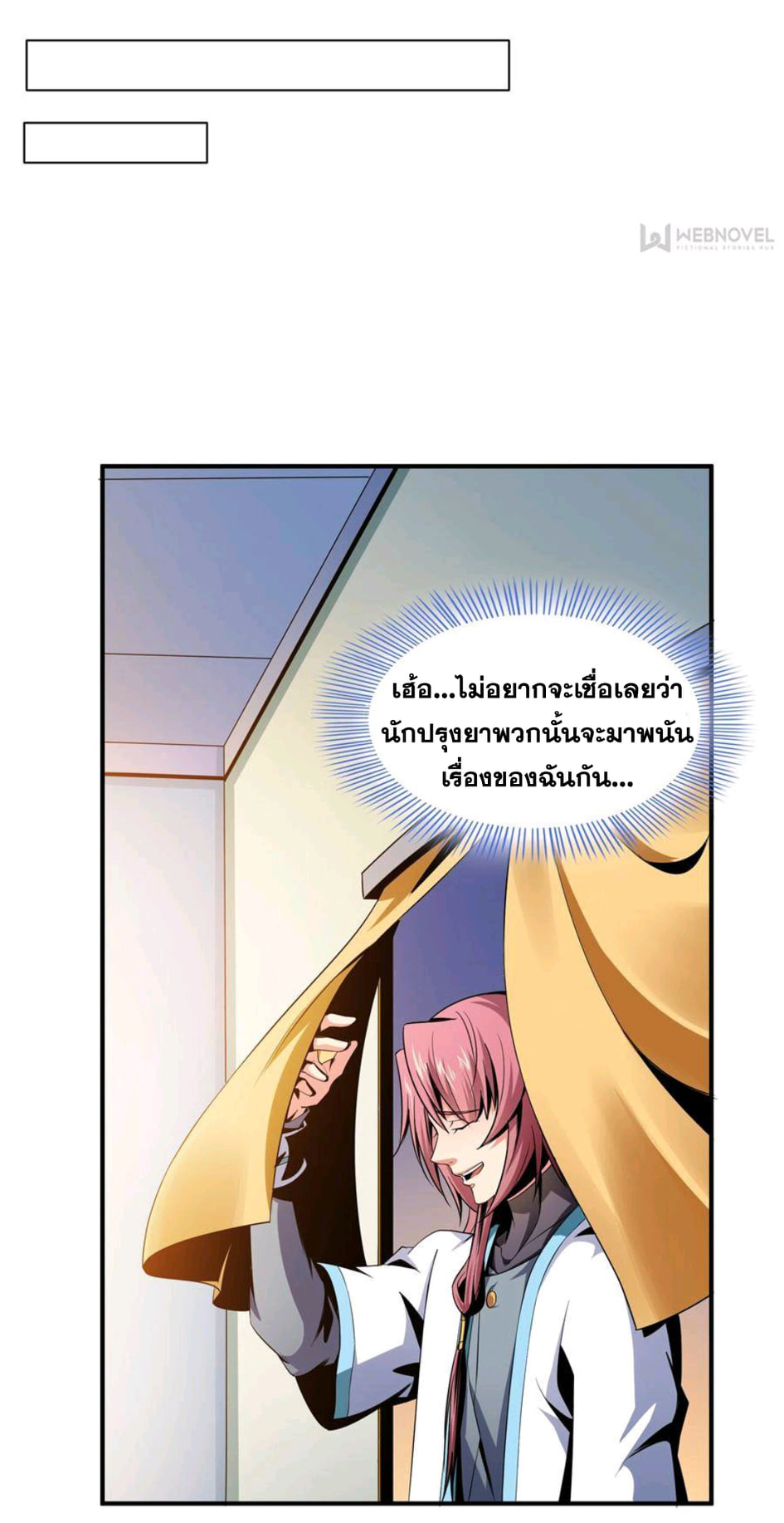 Library Of Heaven's Path ตอนที่ 64 หน้า 6
