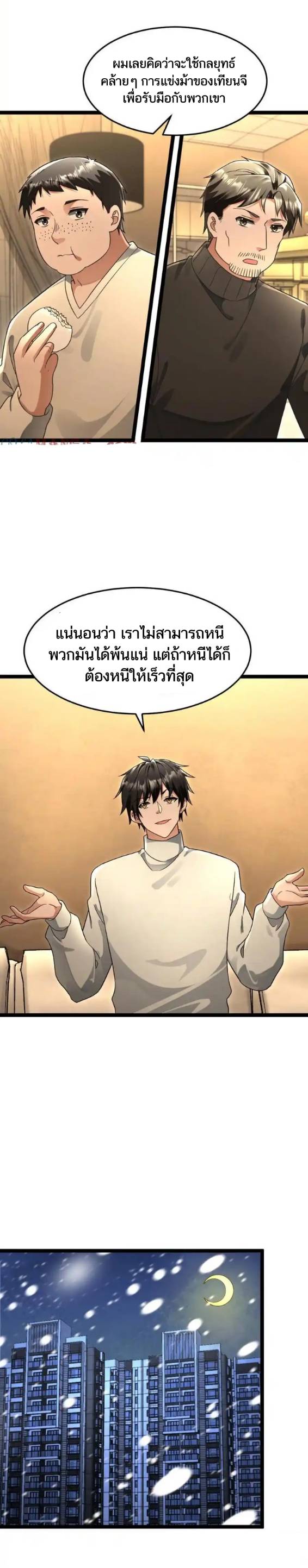 Freezing the World：I Built a Doomsday Safehouse ตอนที่ 191 หน้า 8