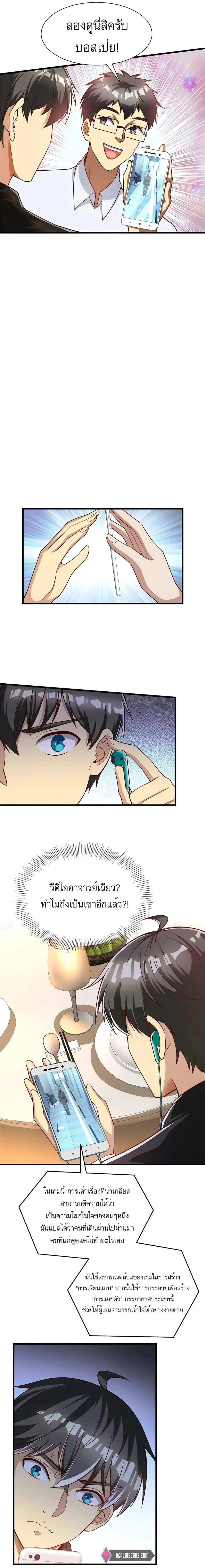 ขาดทุนเพื่อเป็นเศรษฐี - Losing Money To Be A Tycoon ตอนที่ 51 หน้า 2