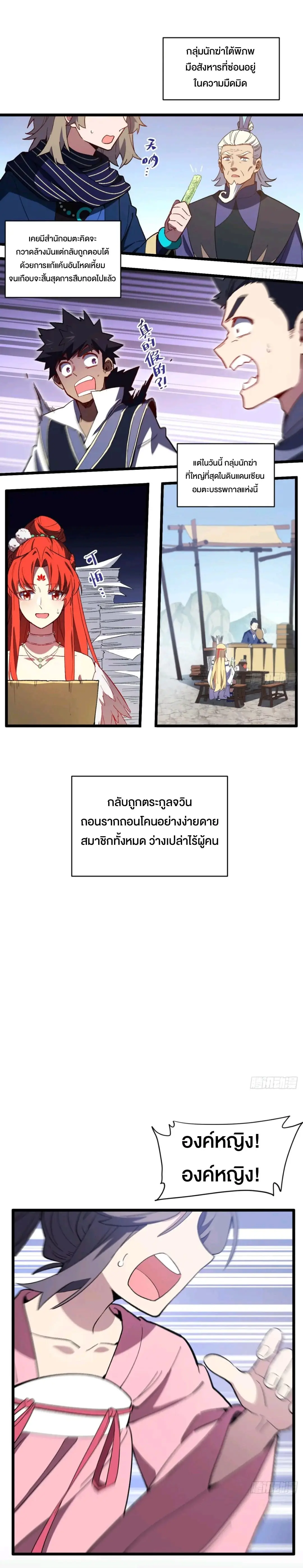 กำเนิดร่างเทวะบรรพกาล ตอนที่ 110 หน้า 11