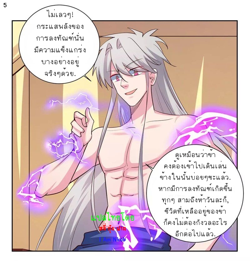 Above All Gods เทพยุทธเหนือเทวะ ตอนที่ 71 หน้า 6