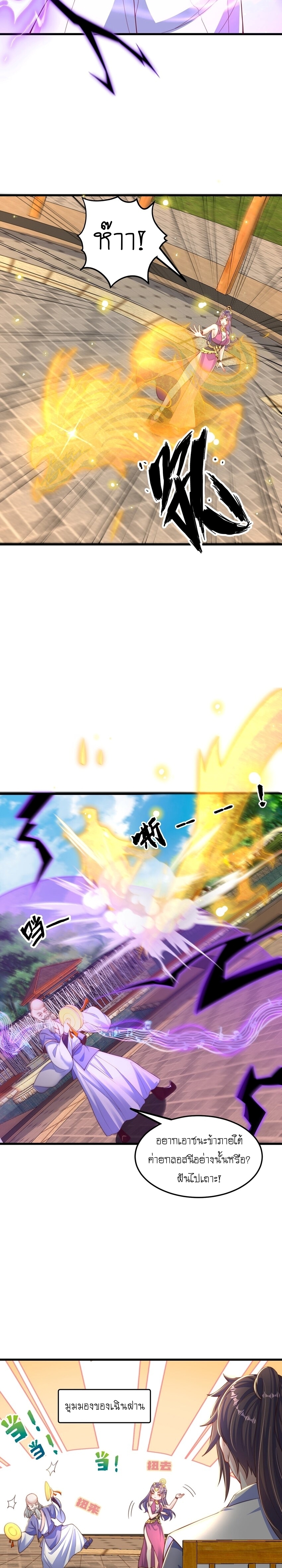 เทพก็อยากทำไร่ไถนาเหมือนกัน! (ชนจีน) ตอนที่ 68 หน้า 5