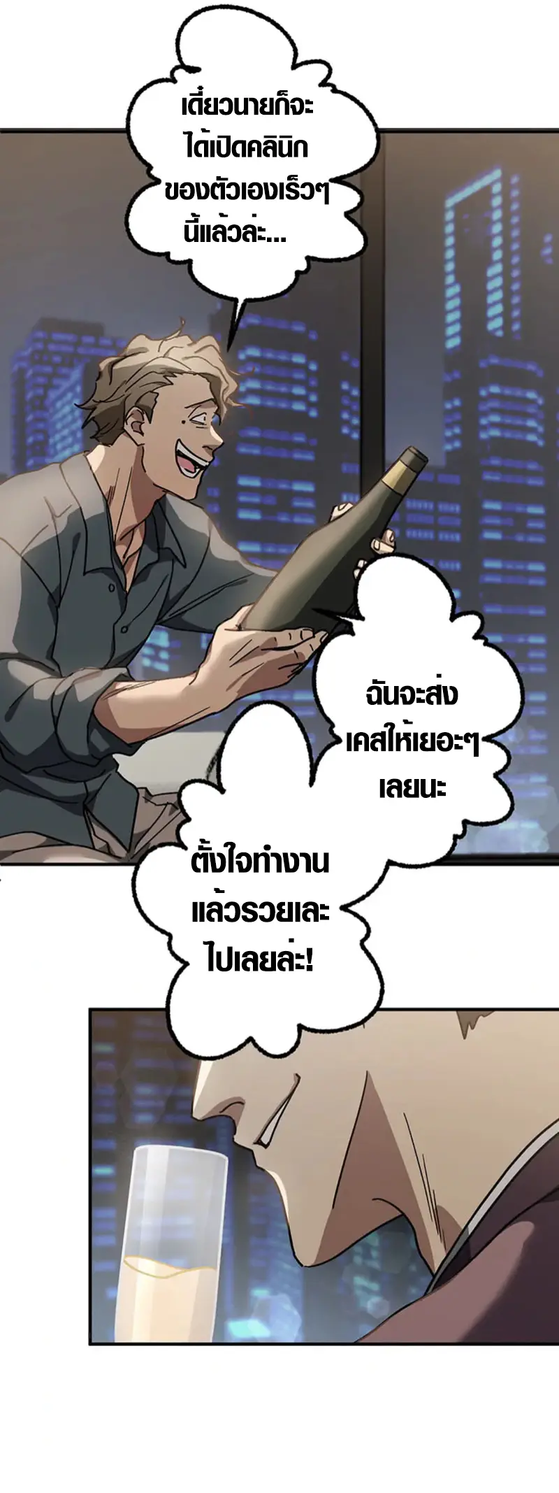การแก้แค้นของขุนนาง , Aristocrat’s Revenge ตอนที่ 14 หน้า 29