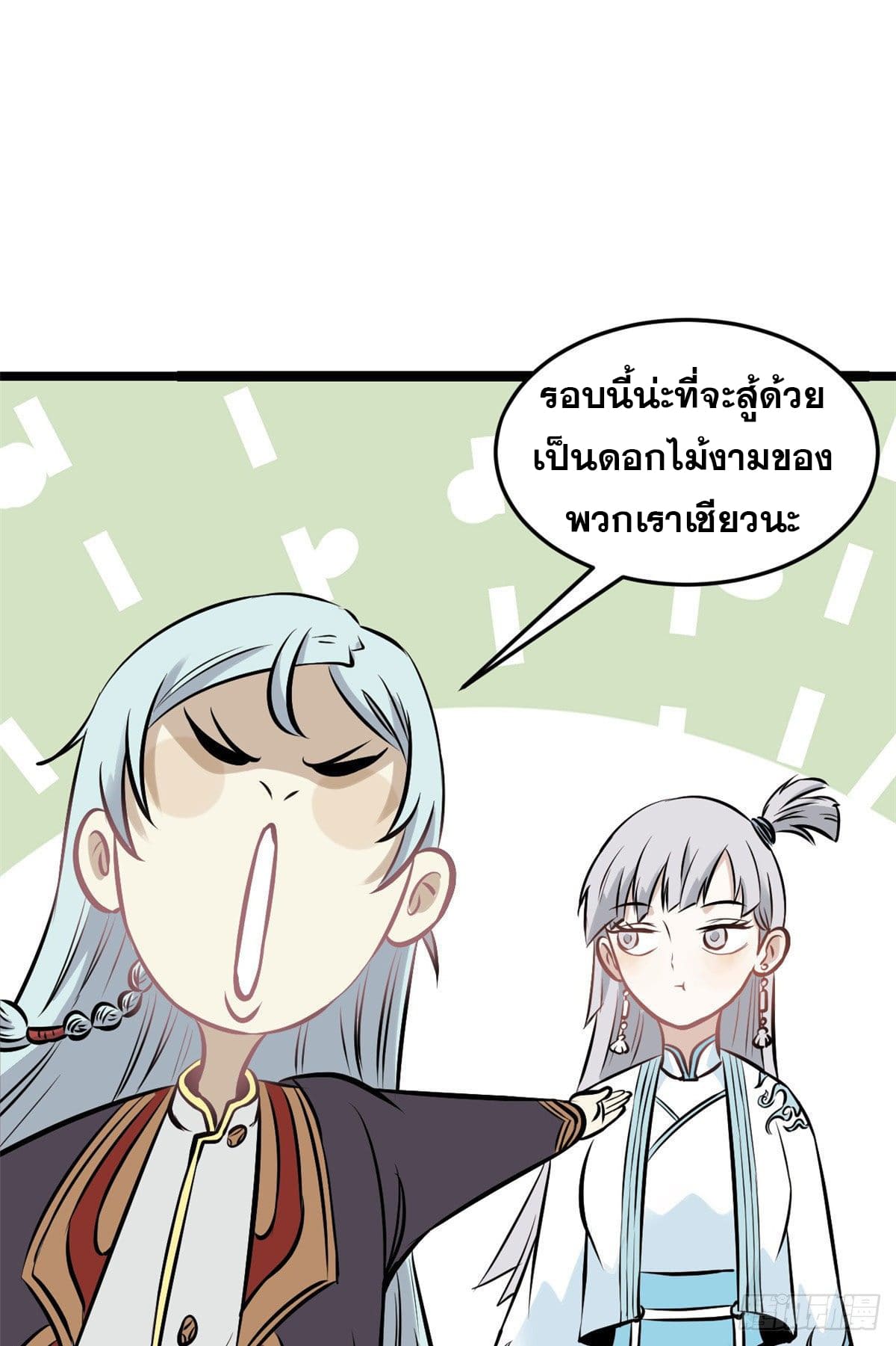 นิกายที่แข็งแกร่งที่สุด (ทันจีน) ตอนที่ 92 หน้า 6
