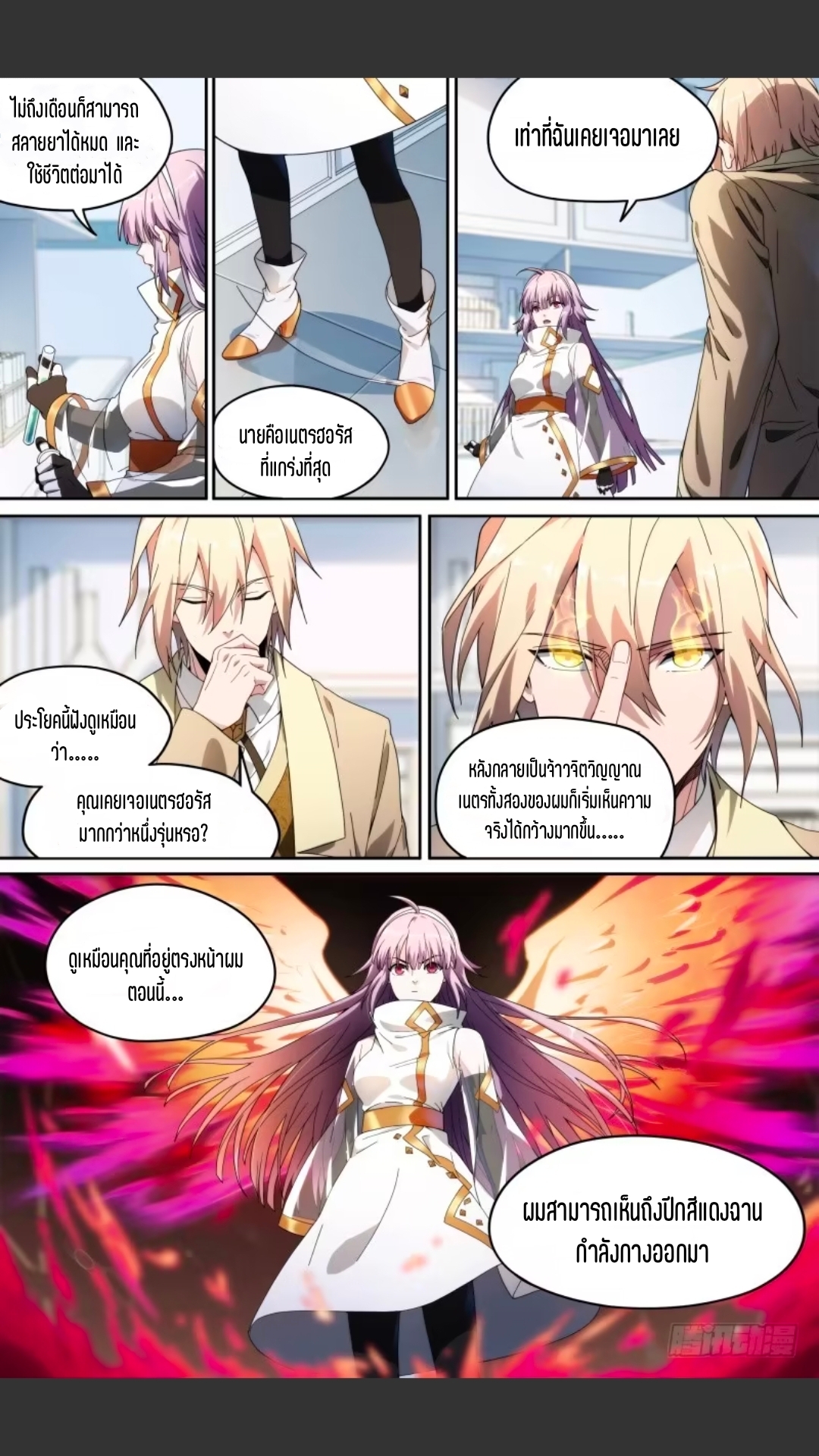 สุดยอดจ้าวจิตวิญญาณ ตอนที่ 115 หน้า 4
