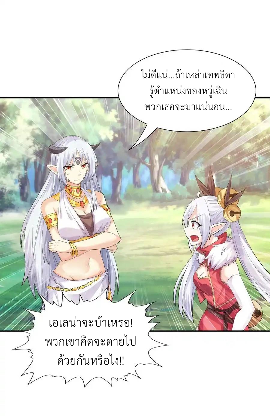 My Harem Is Entirely Female Demon Villains ตอนที่ 36 หน้า 29