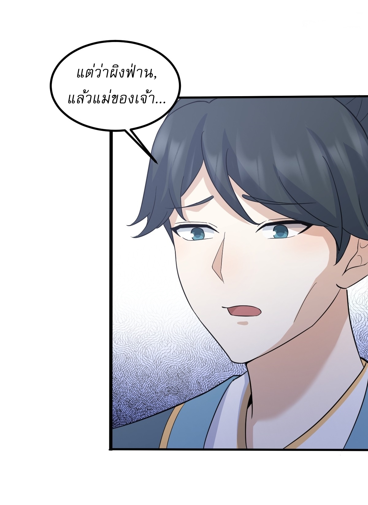 เก็บตัวร้อยปี จากนี้พี่ขอเทพ! INVINCIBLE AFTER A HUNDRED YEARS OF SECLUSION ตอนที่ 153 หน้า 22