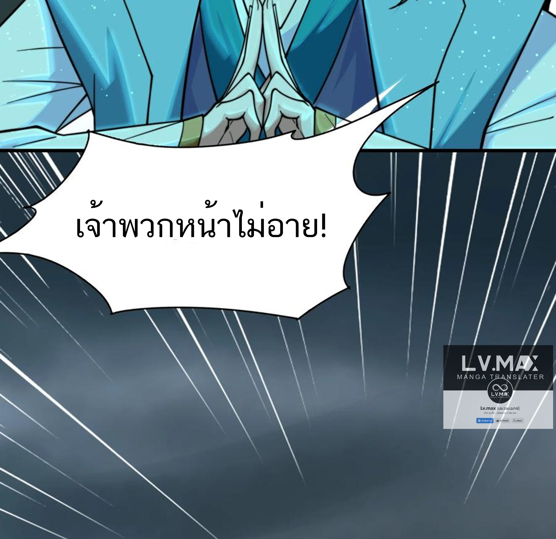 ชะตาตัวร้ายอย่างข้าจะตบ ตัวเอกก็ไม่ใช่เรื่องยากเกินไป ถูกไหม ? ตอนที่ 17 หน้า 3