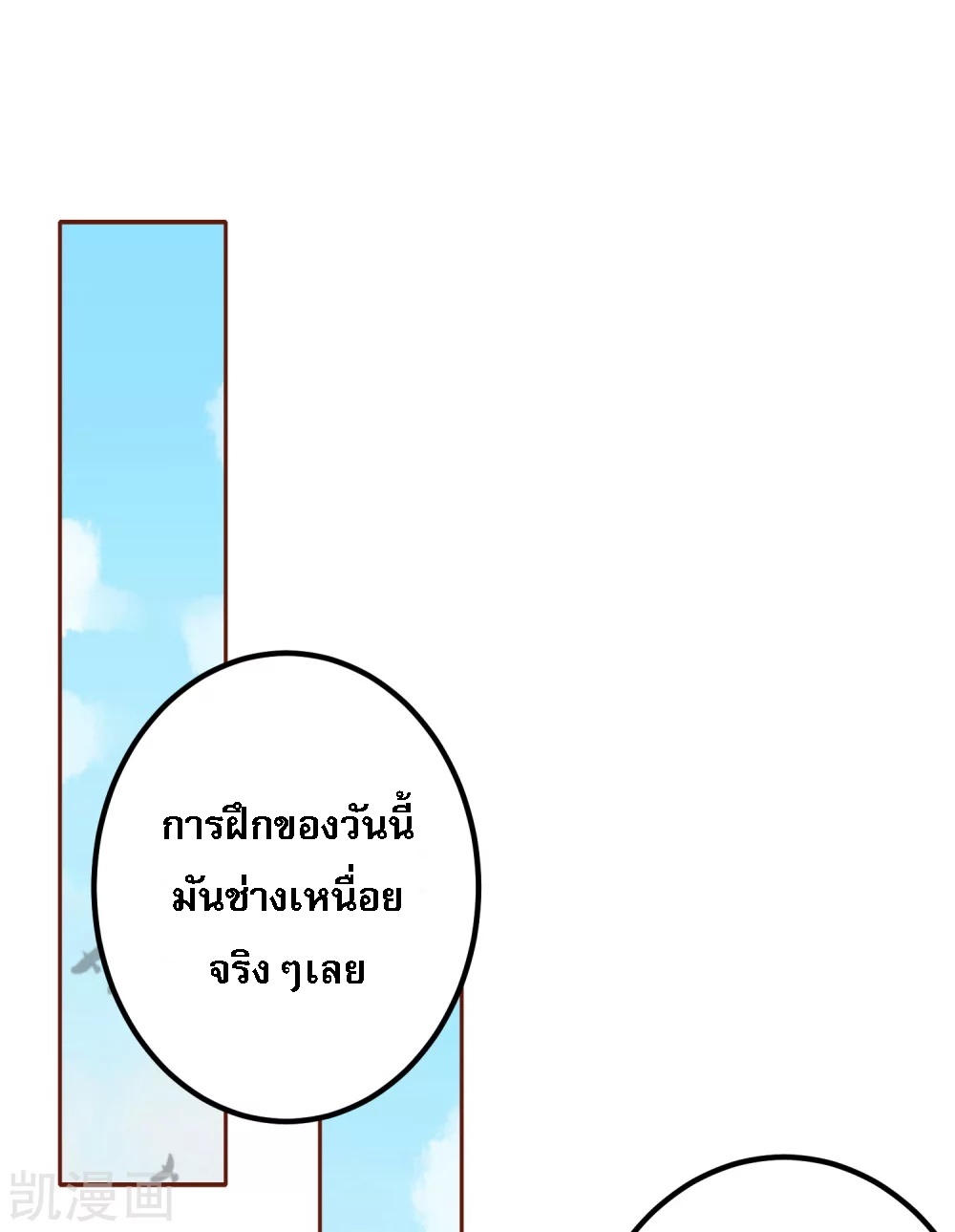 |.การหวนคืนราชันย์เทพสวรรค์ (จบแล้ว) ตอนที่ 2 หน้า 43