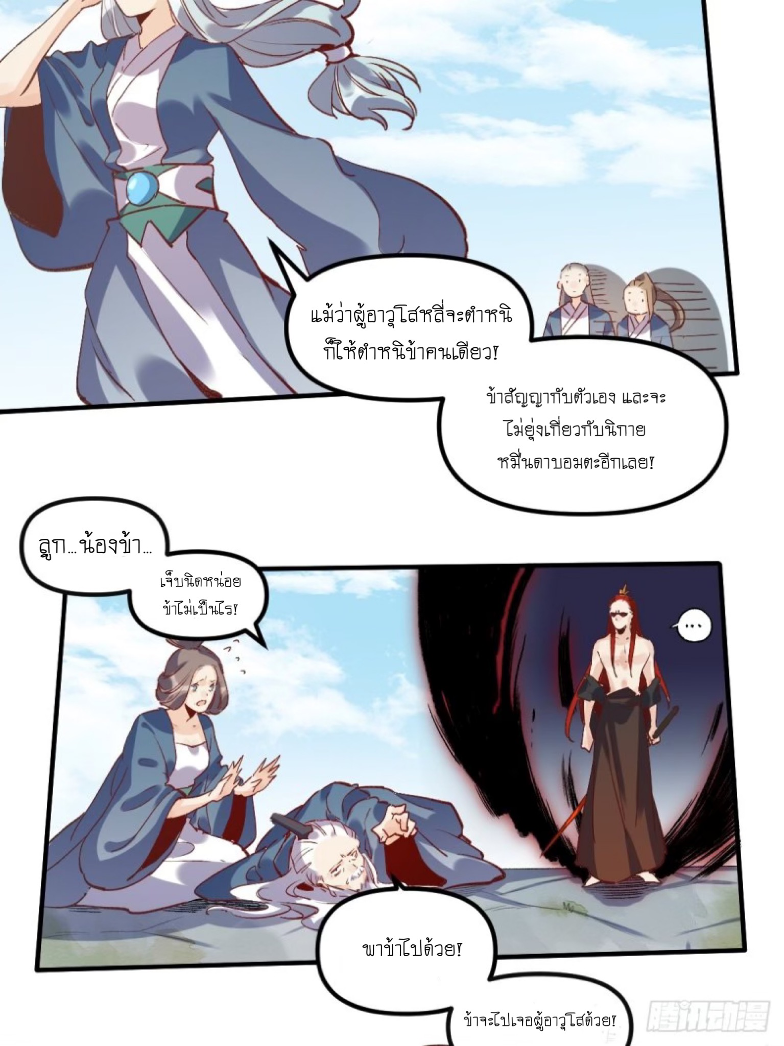 ปรากฎว่าข้ากลายเป็นเซียนที่ยิ่งใหญ่ซะได้ ตอนที่ 9 หน้า 34