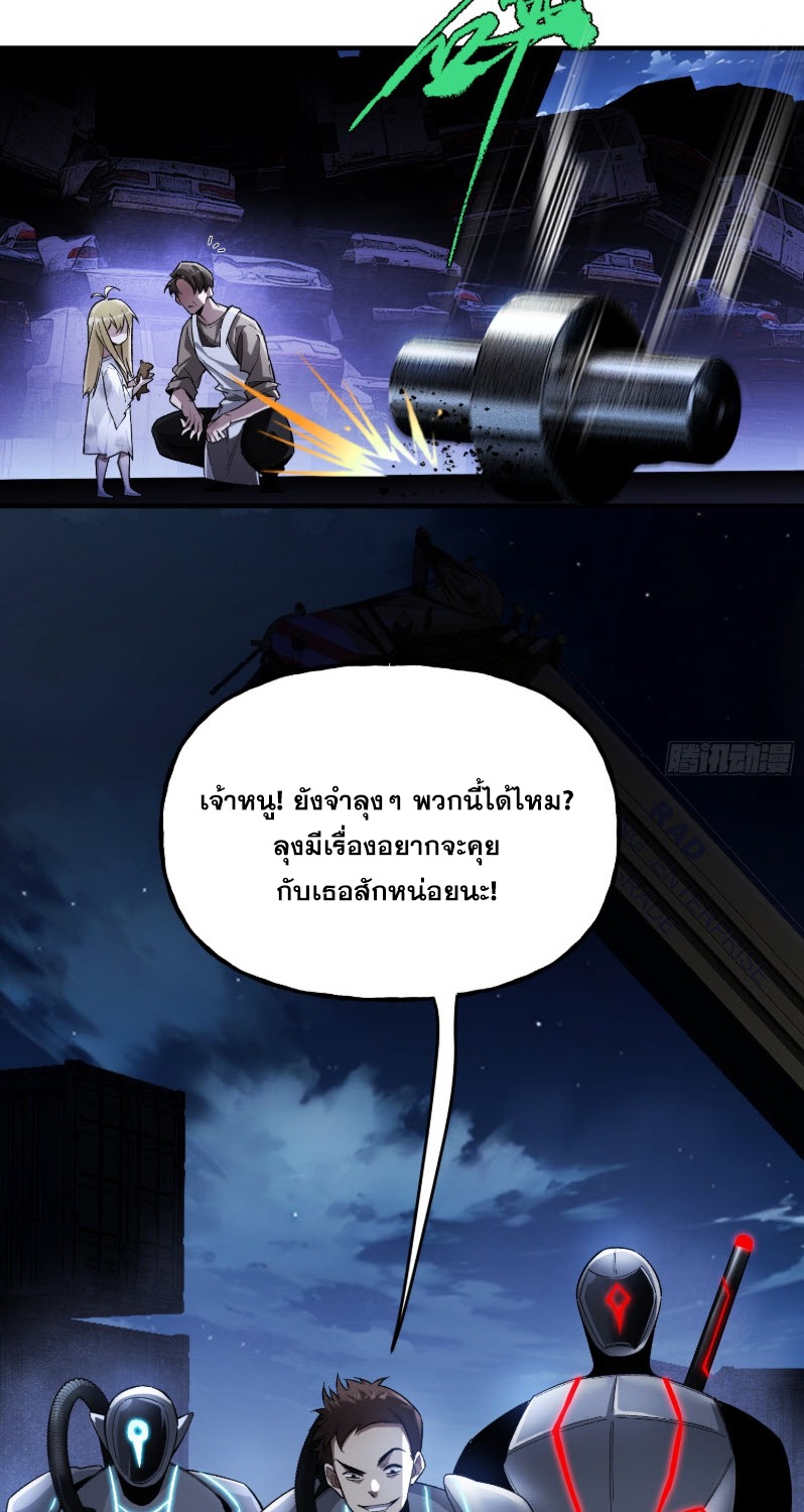 ไซเบอร์เซียน: ข้าเกิดใหม่เพื่อครองจุดสูงสุด ตอนที่ 4 หน้า 51