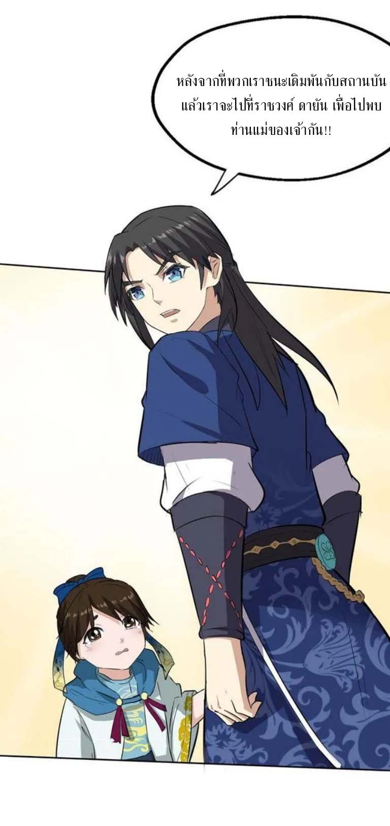 The Gateway Of Revolution : ประตูชีวิตแห่งการหวนคืน ตอนที่ 18 หน้า 29