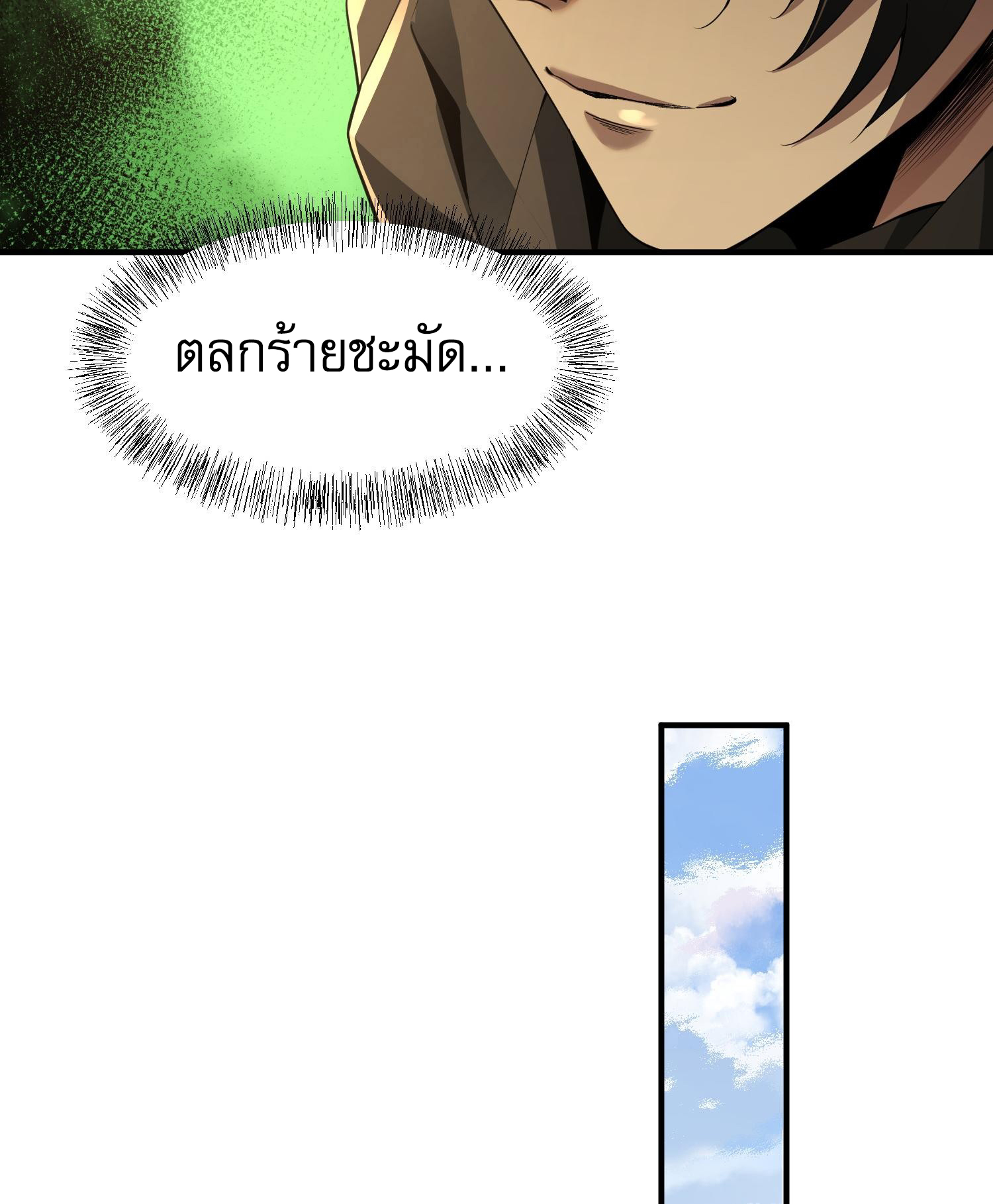 The Wretched ล้างแค้นเดือดของเหยื่ออธรรม ตอนที่ 4 หน้า 55