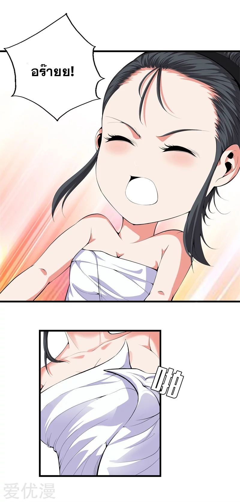 Metropolitan Reverence ตอนที่ 14 หน้า 20