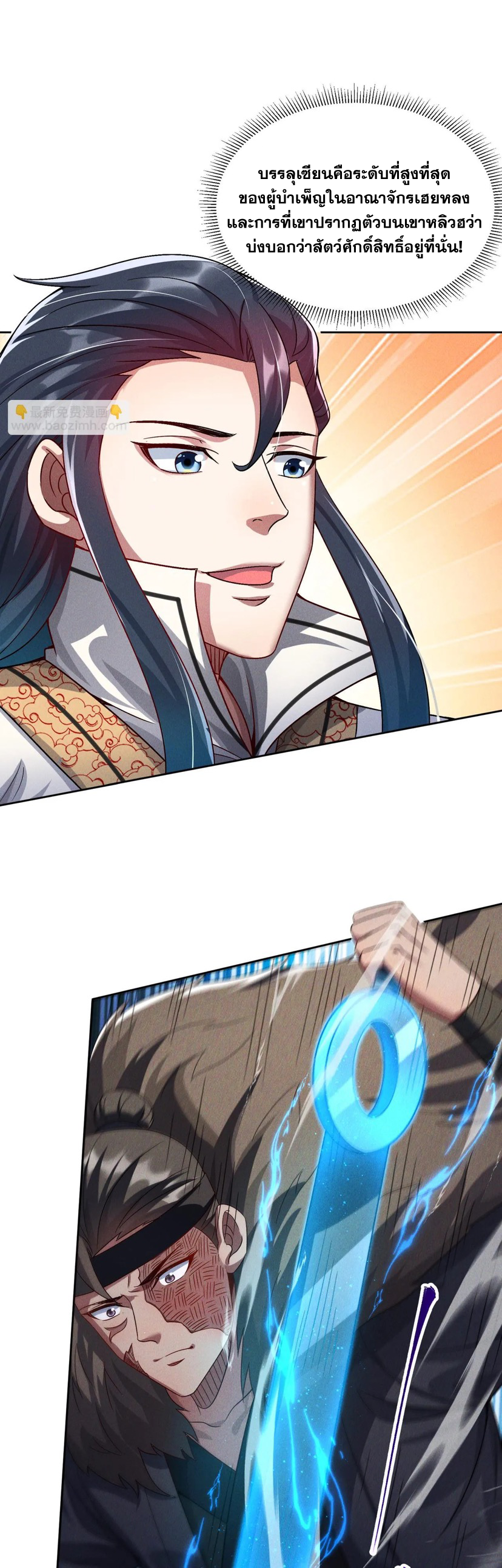 ข้ามีระบบที่สามารถอัญเชิญเทพและปีศาจได้ ตอนที่ 69 หน้า 30