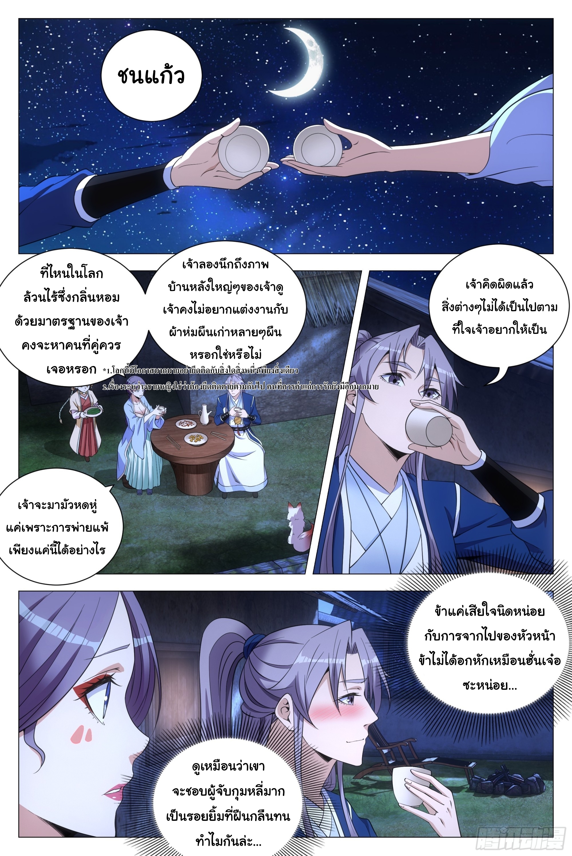 Great Zhou Immort Officials - ข้าราชการอมตะ ตอนที่ 122 หน้า 11