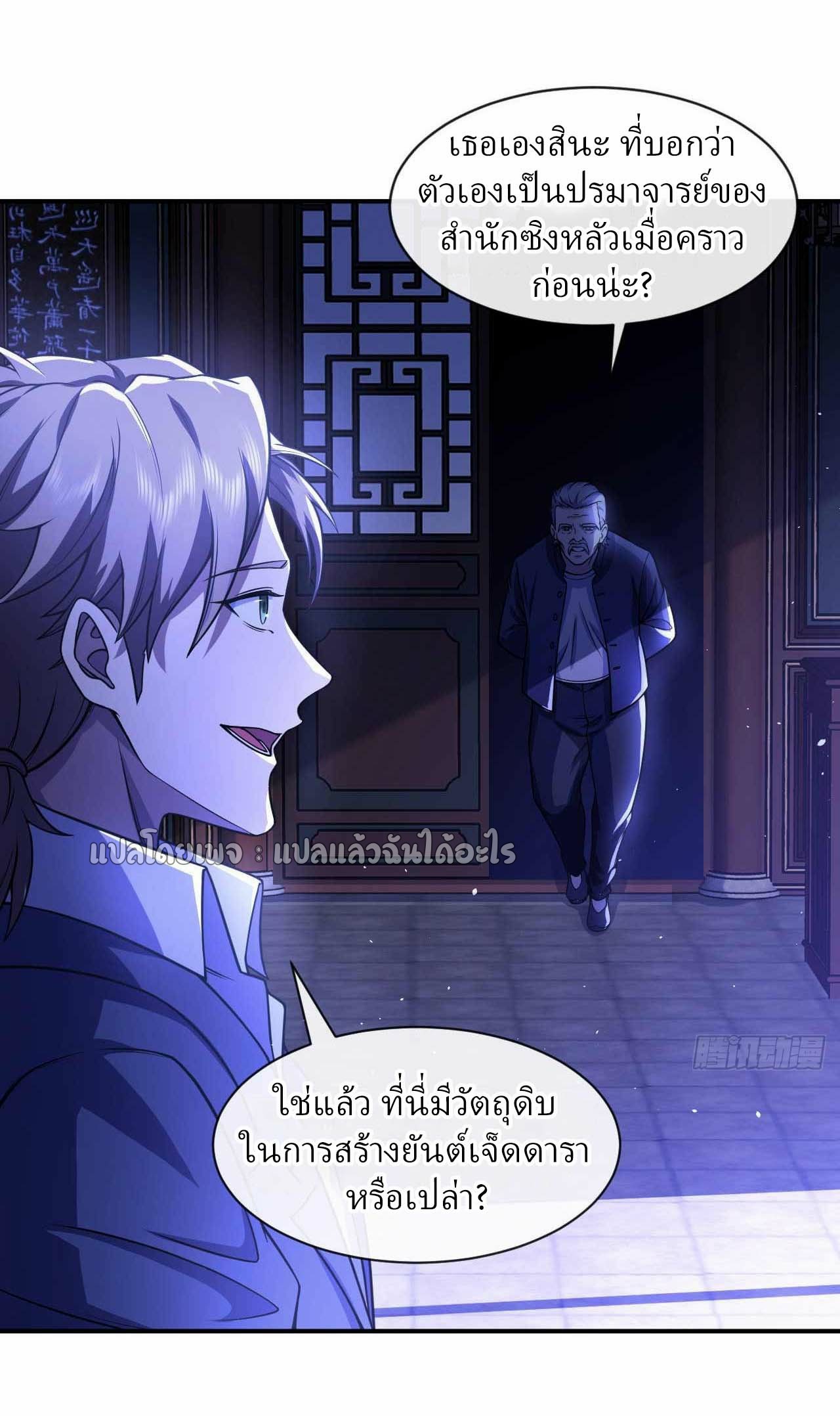 สุดยอดลูกเขยฟ้าประทาน ตอนที่ 45 หน้า 16