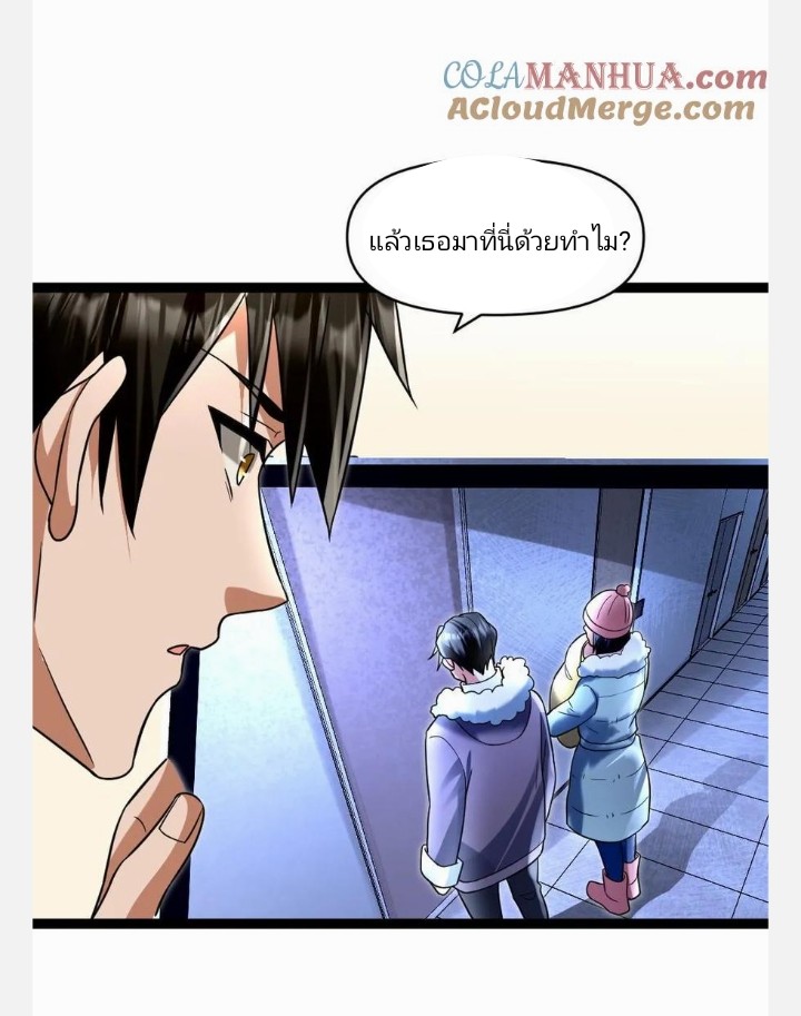 ฉันมีเซฟเฮาว์ในวันโลกาวินาศ ตอนที่ 42 หน้า 15