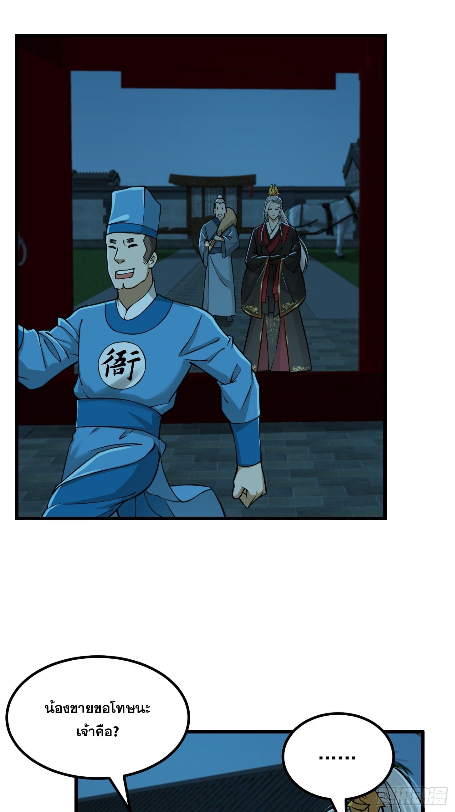 ข้าใช้คัมภีร์ยามว่างบรรลุปราช์ญ (ทันจีน) ตอนที่ 8 หน้า 19