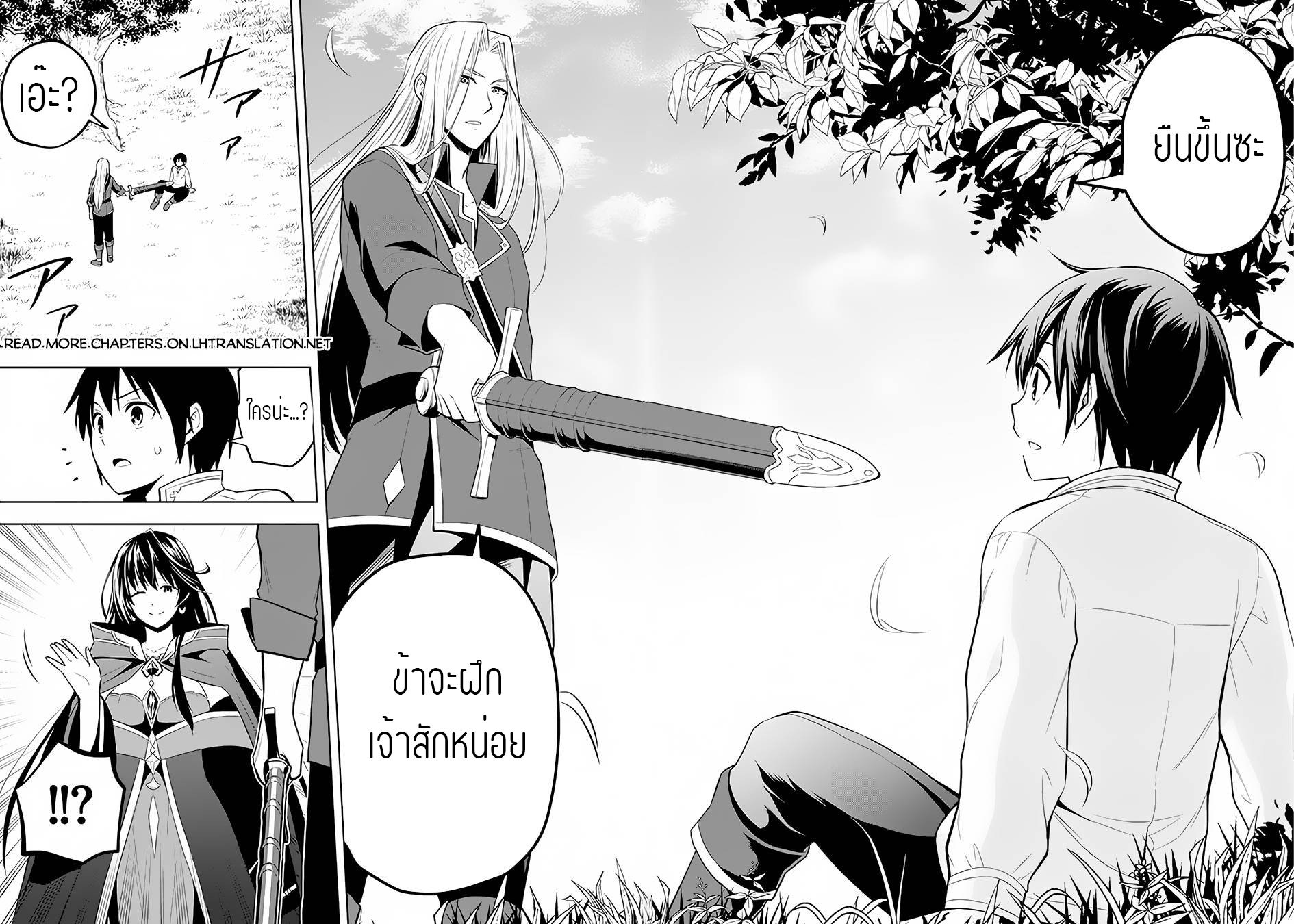 ผมจะกลืนกินหินเวทย์และกลายเป็นผู้ที่แข็งแกร่งที่สุด ตอนที่ 45 หน้า 24