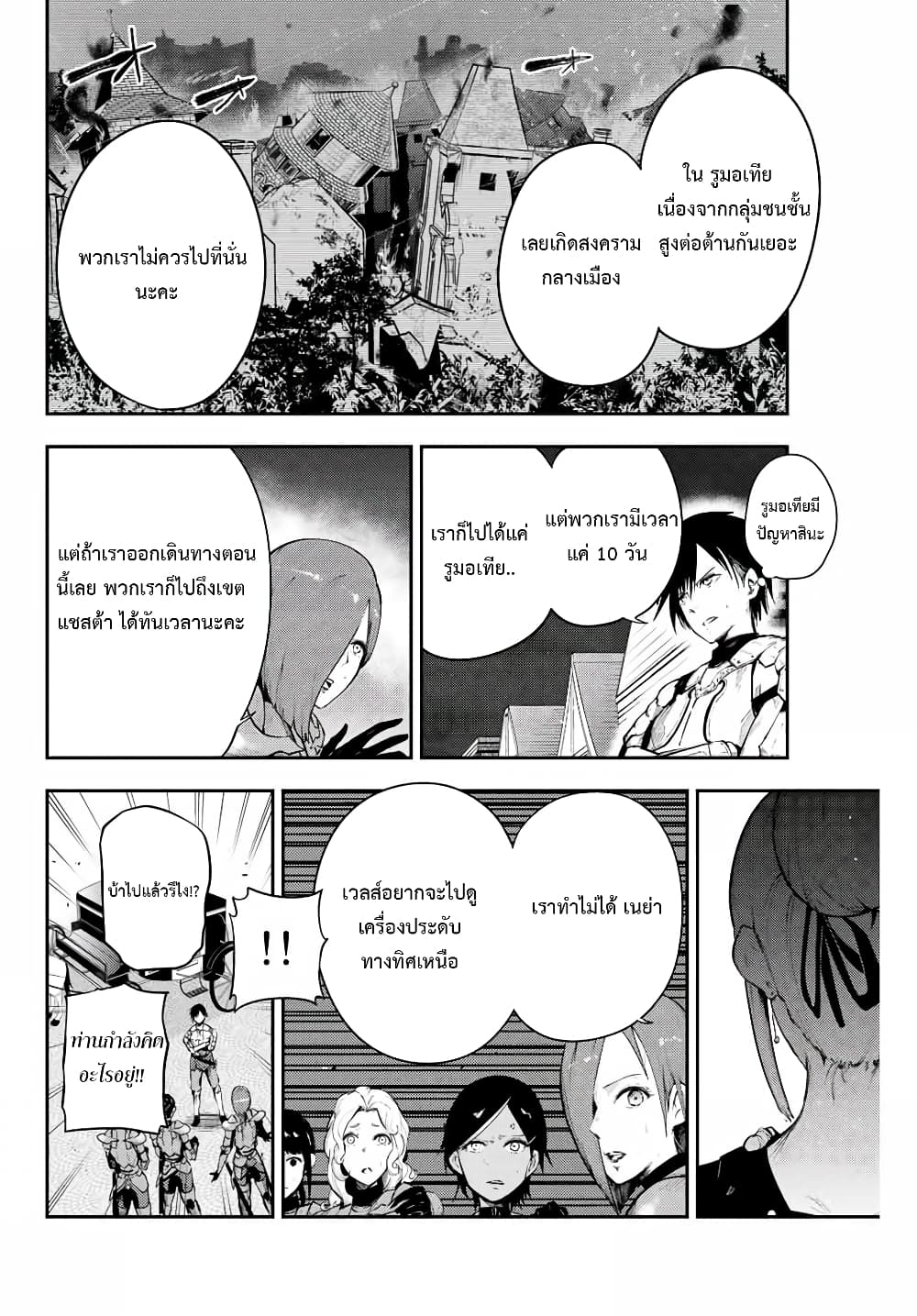 Dorei Tensei Sono Dorei Saikyou no Moto Ouji ni Tsuki ตอนที่ 17 หน้า 8