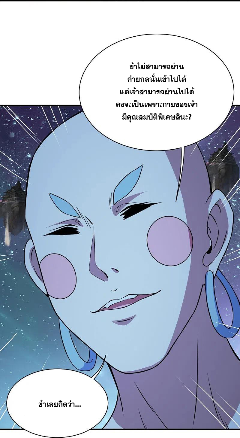 เทพอสูรสยบฟ้า ตอนที่ 261 หน้า 28