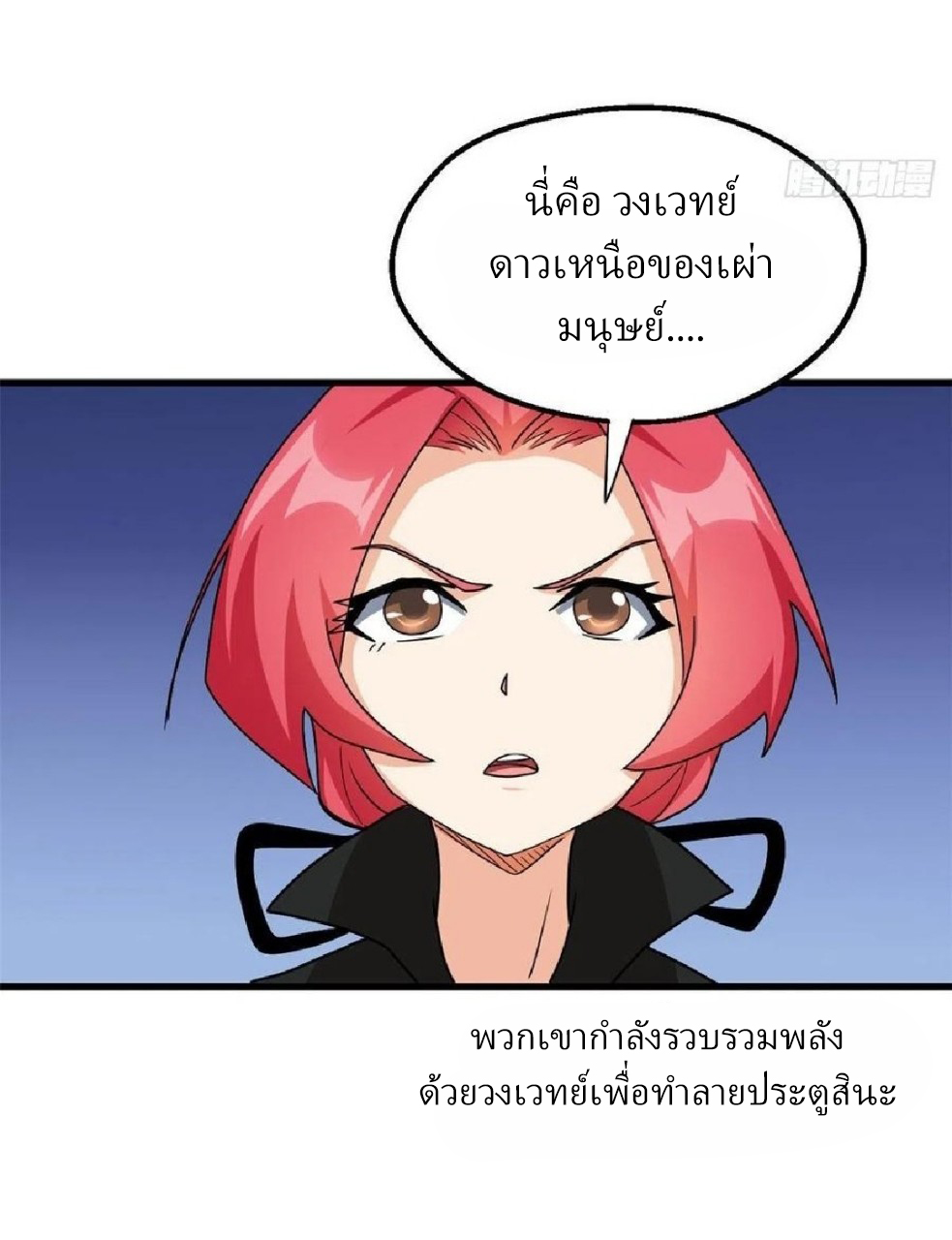 อยู่ดีดีผมก็เป็นลูกเขยราชามังกร ตอนที่ 84 หน้า 16