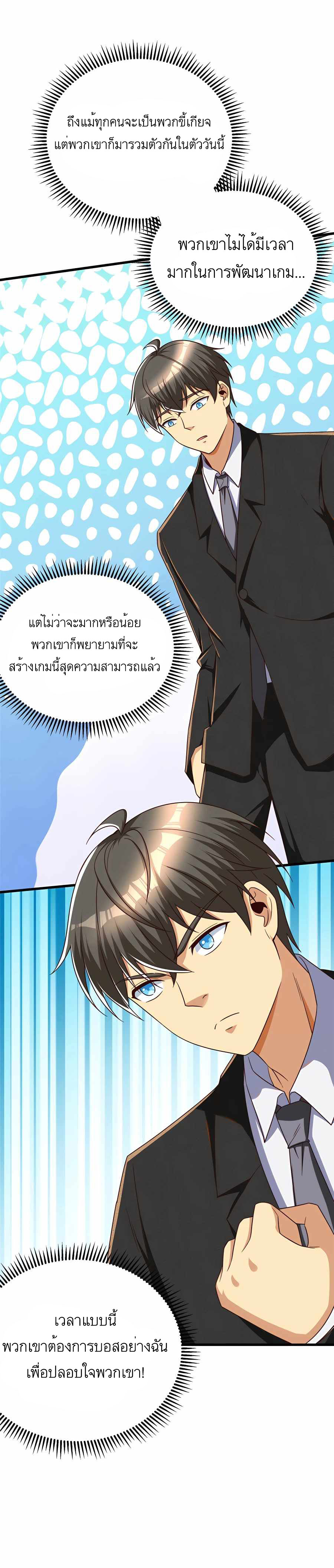 ระบบผลาญเงินเพื่อเป็นประธานบริษัท ตอนที่ 23 หน้า 13