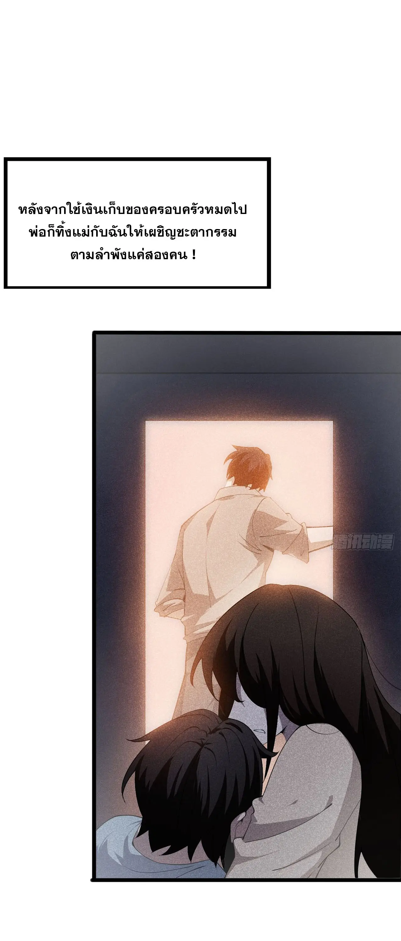 เกมแห่งพันธนาการ ตอนที่ 1 หน้า 37