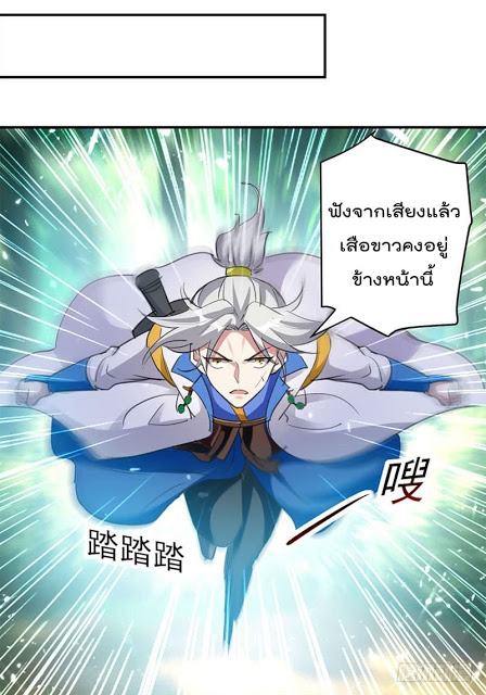 Emperor LingTian จักรพรรดิหลิงเทียน ตอนที่ 22 หน้า 14