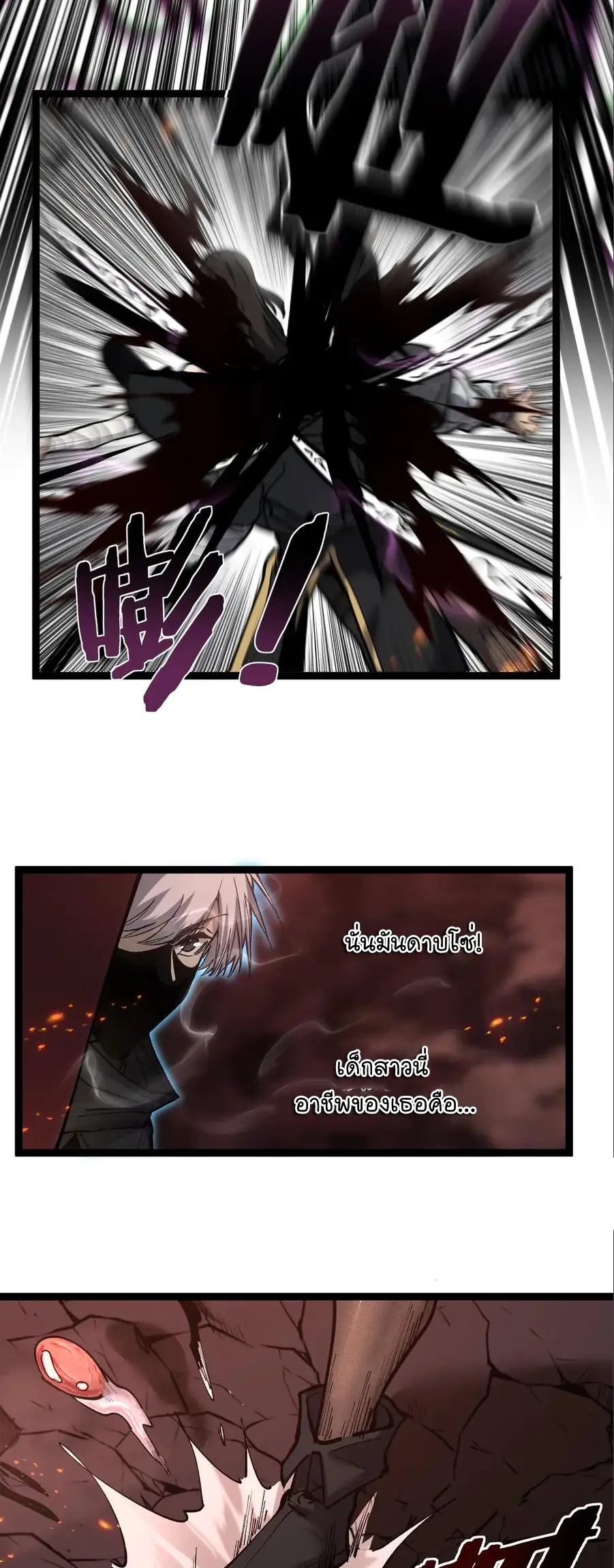 ราชานักฆ่าแห่งโลกเสมือน🗡️ ตอนที่ 46 หน้า 28