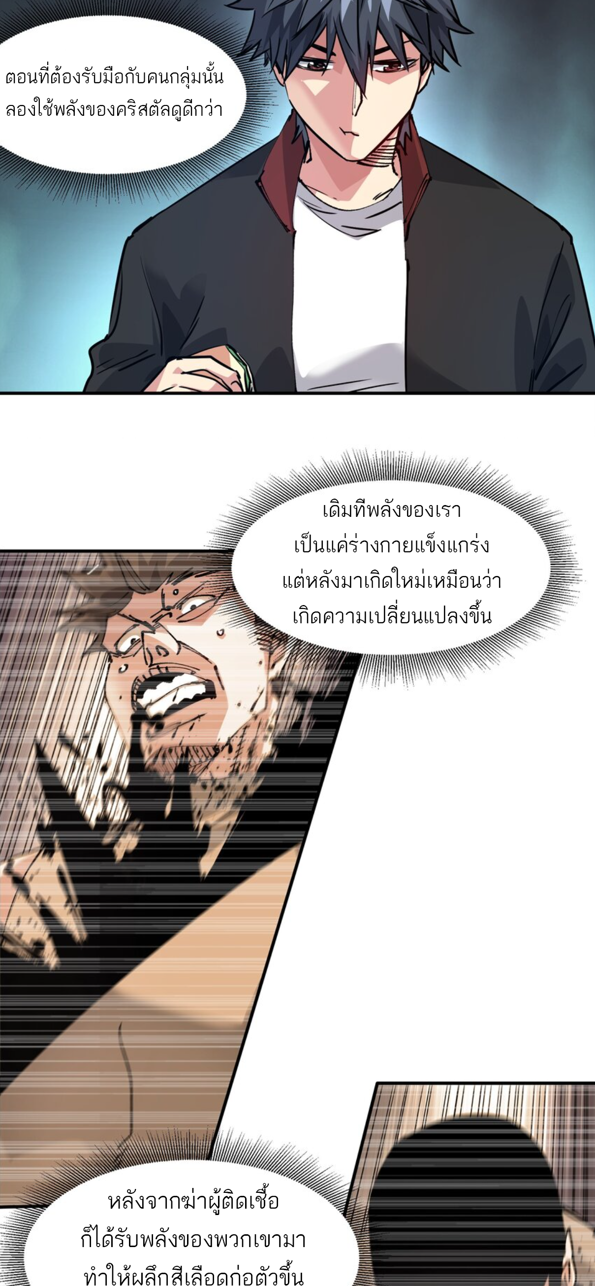 The Evolution ย้อนเวลากลับมาเพื่อกู้โลก ตอนที่ 18 หน้า 14