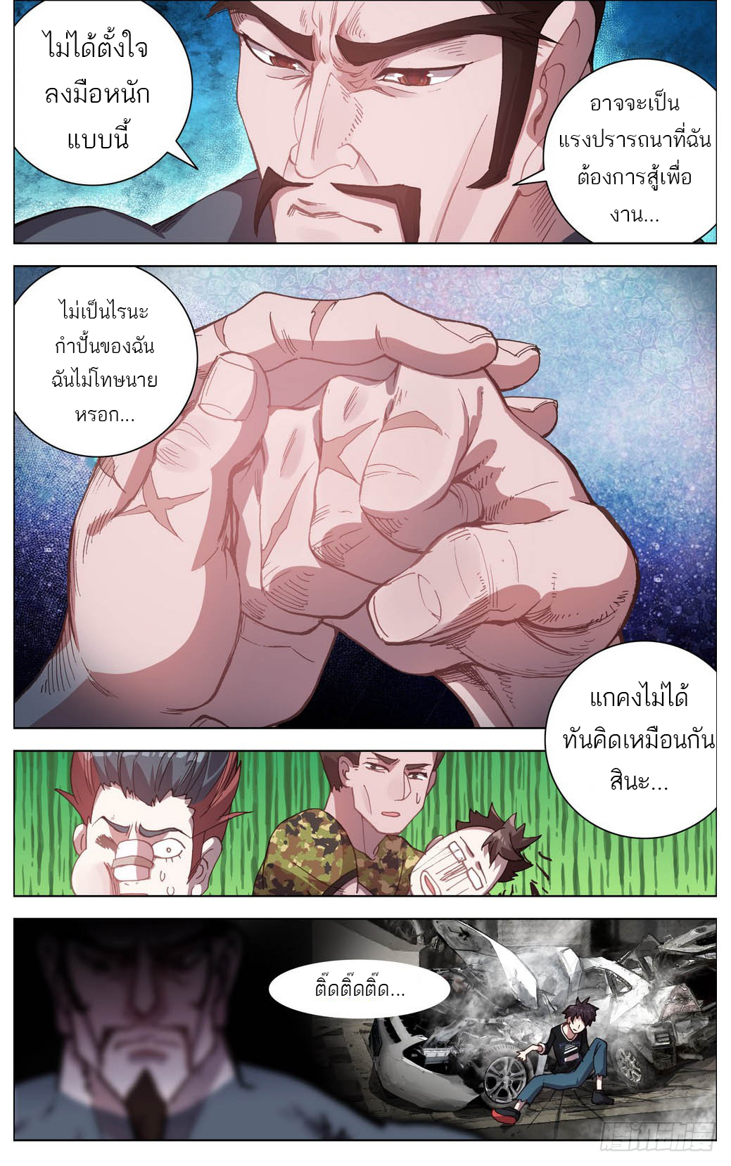 จักรพรรดิหวนคืน ตอนที่ 9 หน้า 3