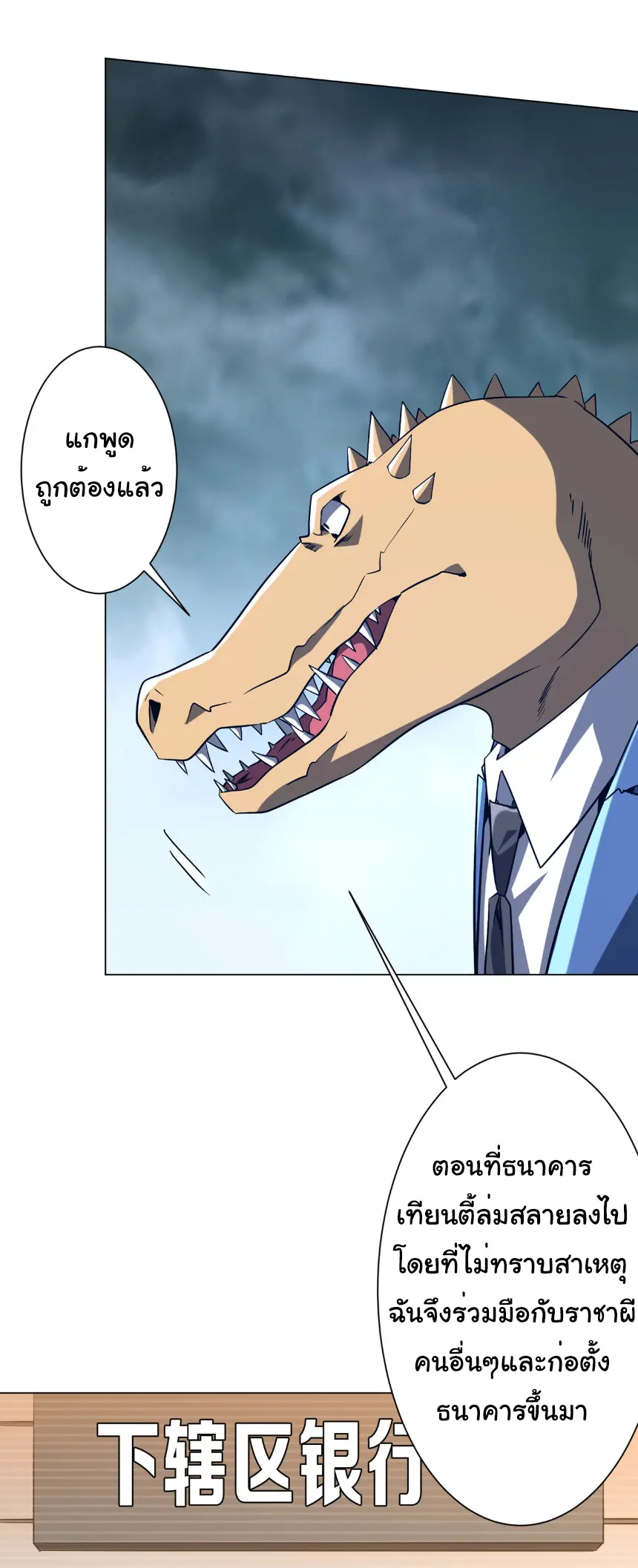 Start with trillions of coins ตอนที่ 249 หน้า 2