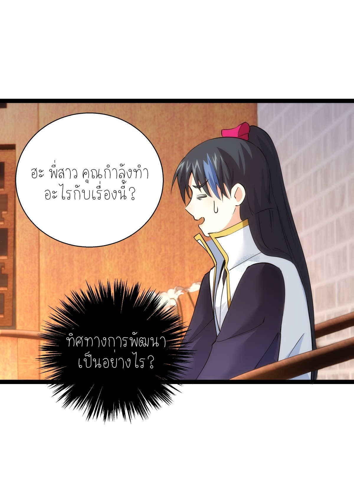 ฉันรับช่วงต่อระบบผู้เล่น ตอนที่ 70 หน้า 43