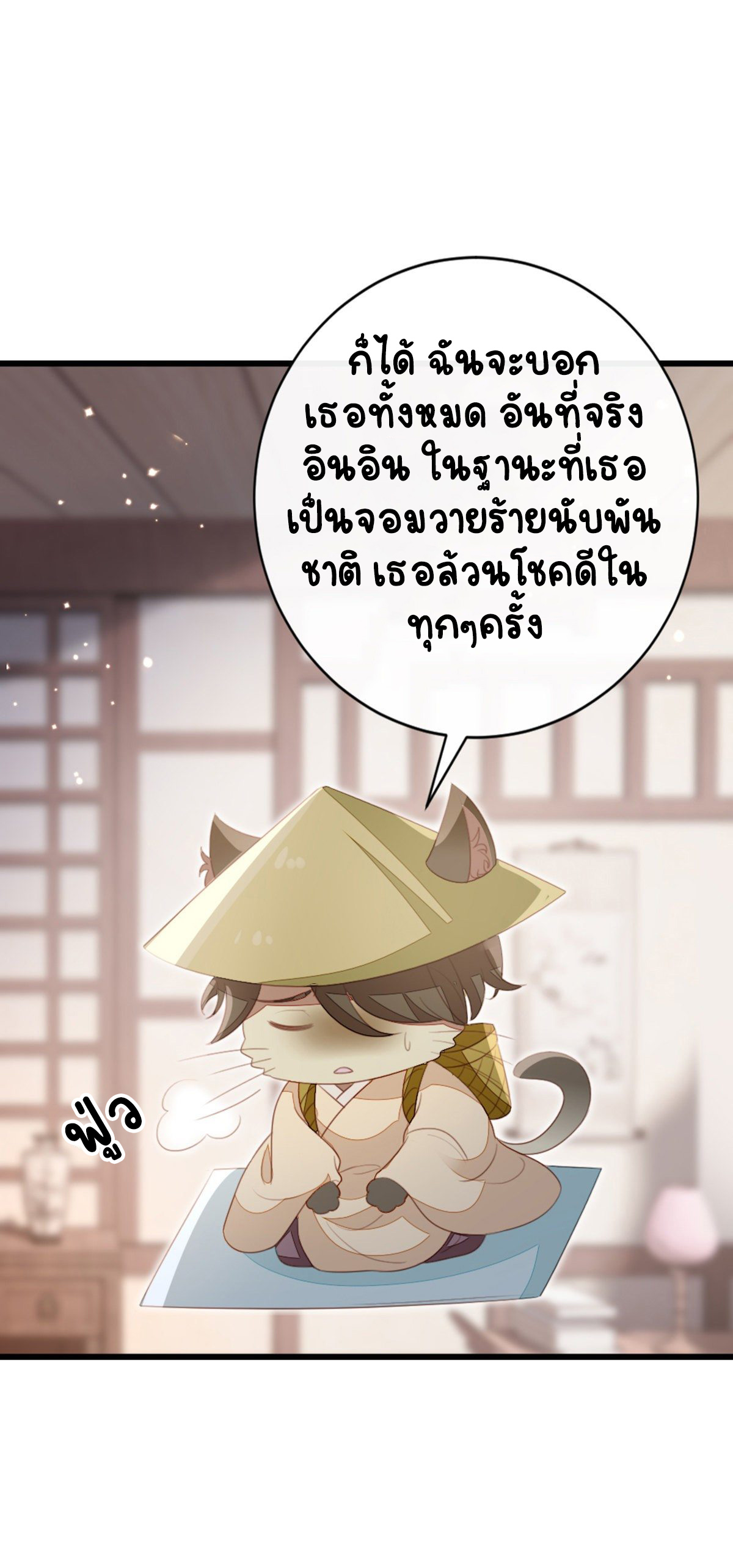 ระบบเปลี่ยนชะตายัยตัวร้าย ตอนที่ 84 หน้า 15