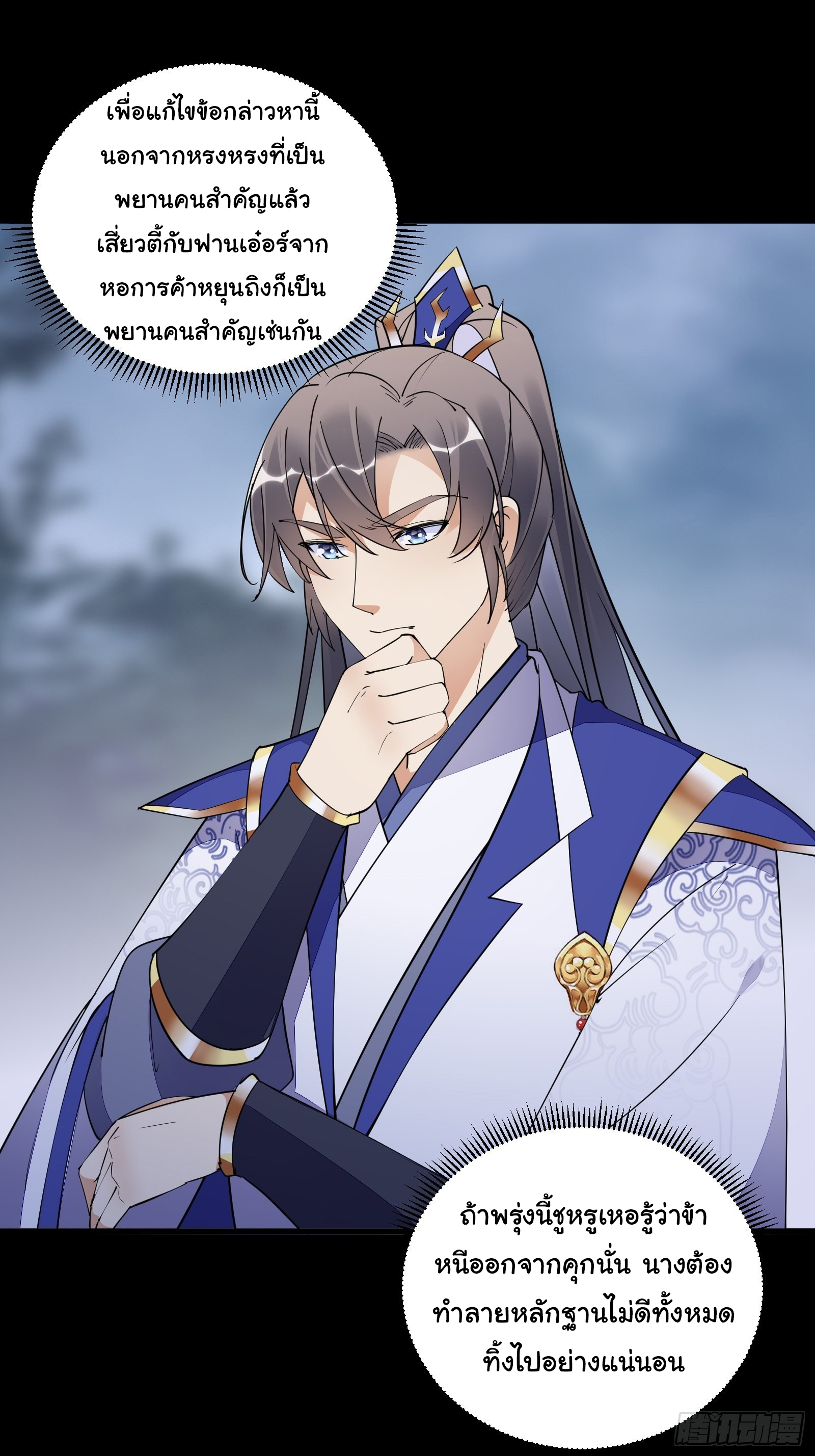 Cultivating Immortality Requires a Rich Woman-บำเพ็ญเซียนต้องมีเศรษฐีนีเป็นพี่เลี้ยง ตอนที่ 4 หน้า 3