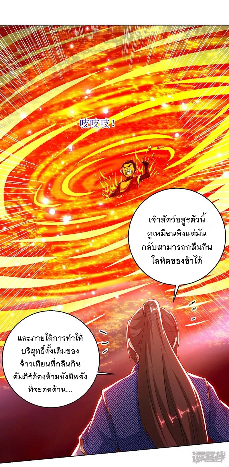 Dominate The Three Realms ตอนที่ 158 หน้า 2