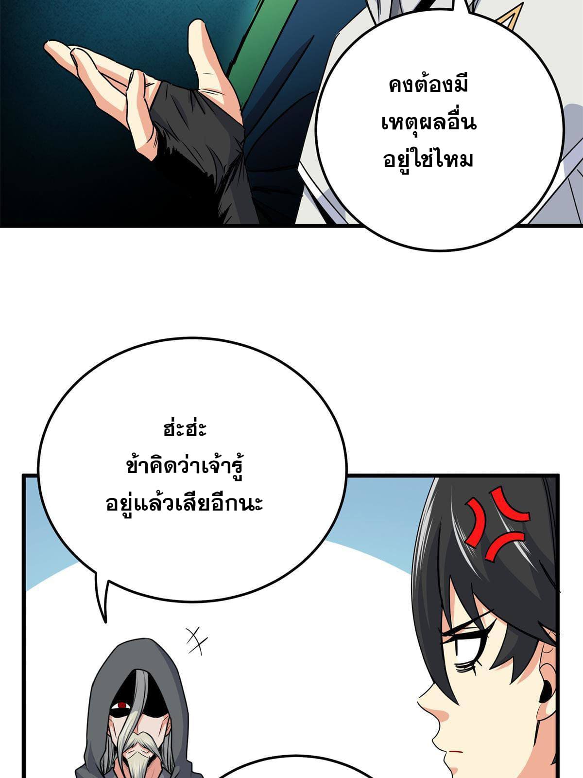 ราชันอหังการ - Emperor's Domination ตอนที่ 36 หน้า 12