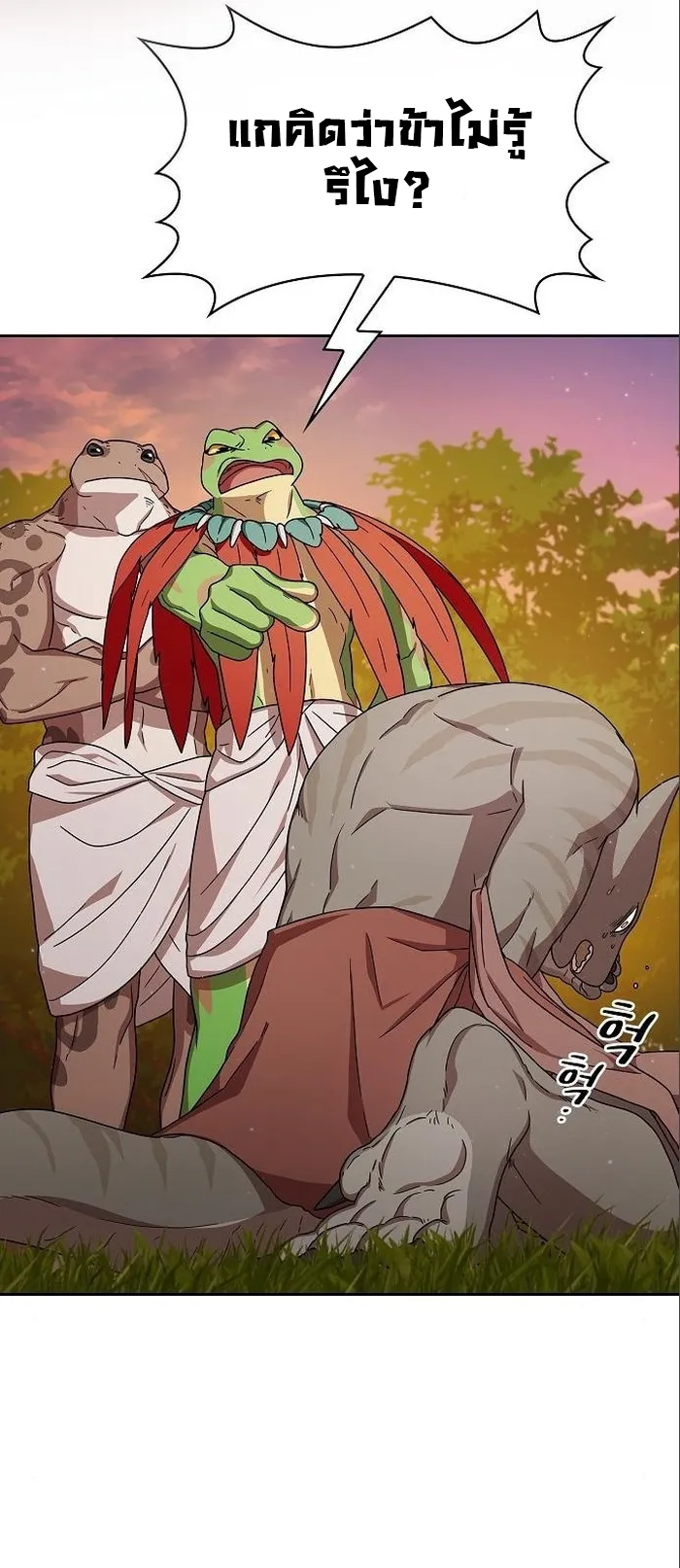 The Nebula's Civilization ตอนที่ 16 หน้า 23