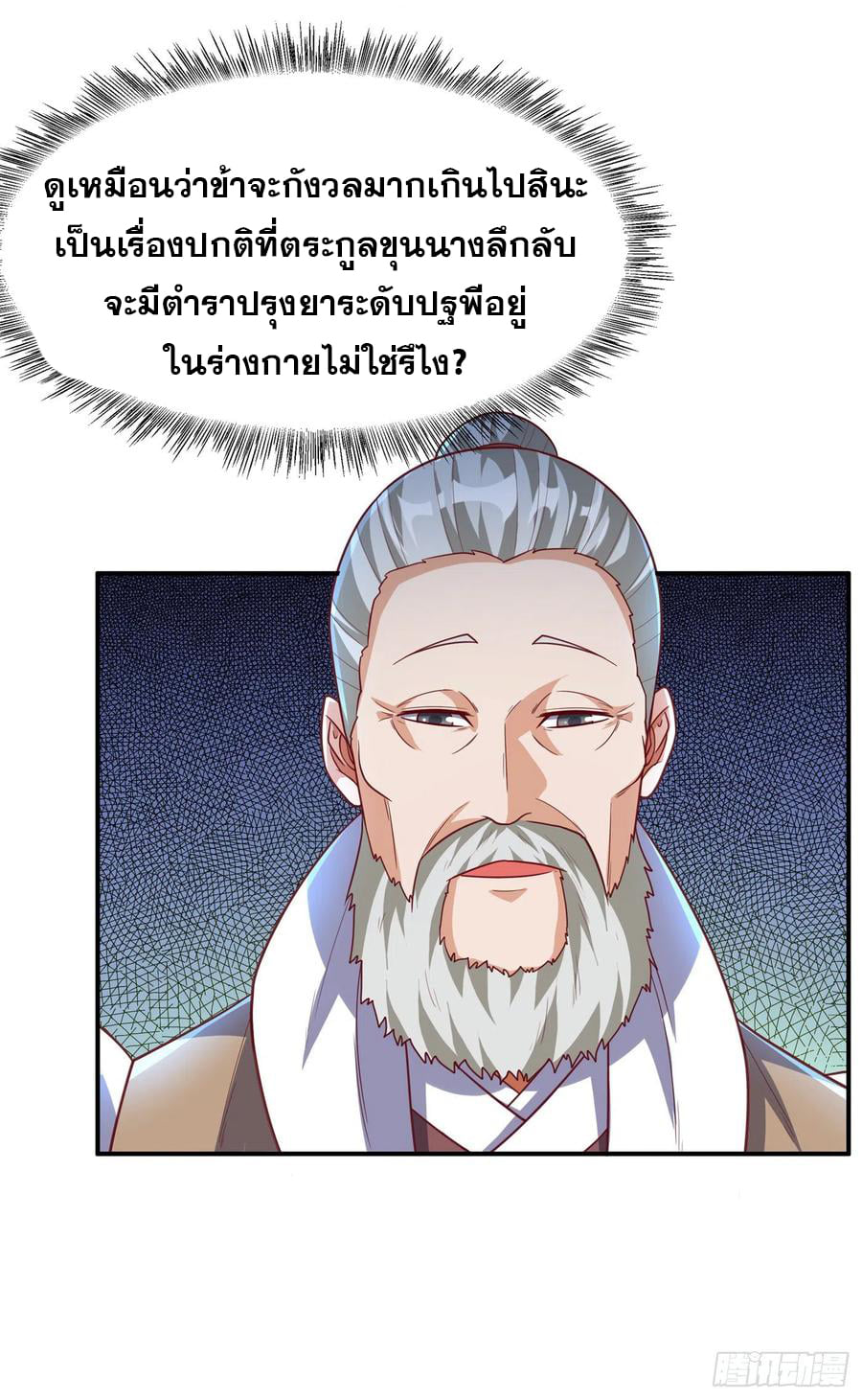 Wu ni ตอนที่ 125 หน้า 23