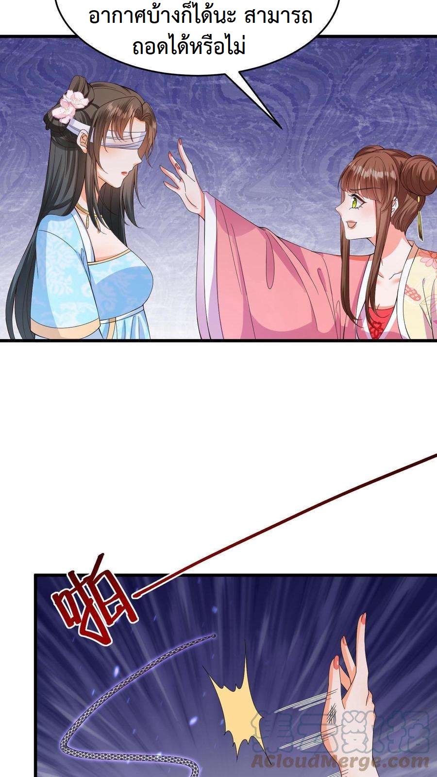 ปีศาจที่ไร้เทียมทานในโลก ตอนที่ 11 หน้า 3