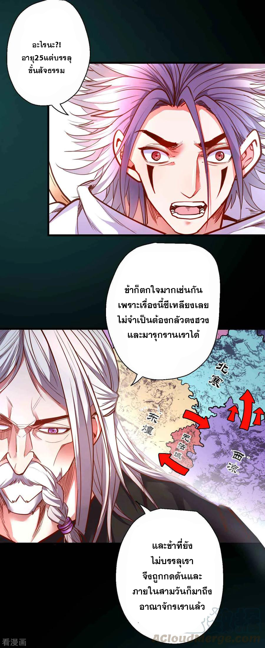 The Strongest Golden Kidney System ตอนที่ 85 หน้า 10