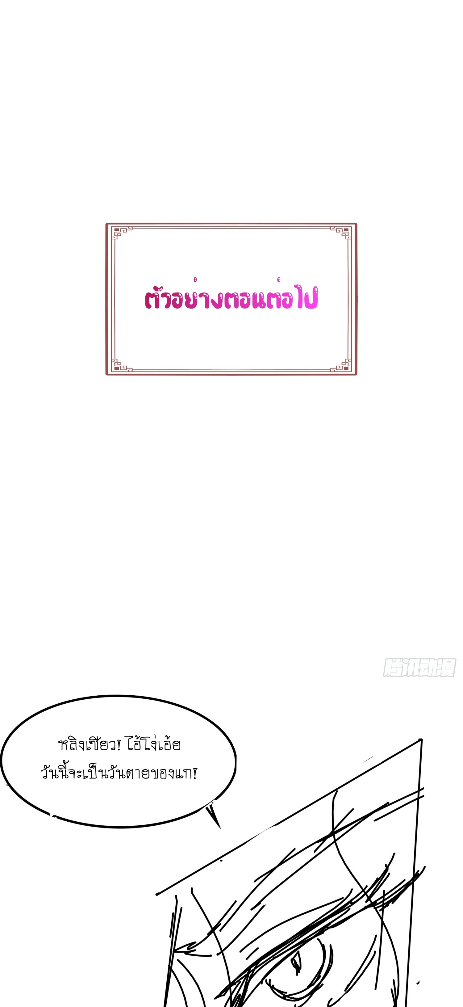 เทพเซียนหมื่นวิถี ตอนที่ 5 หน้า 45